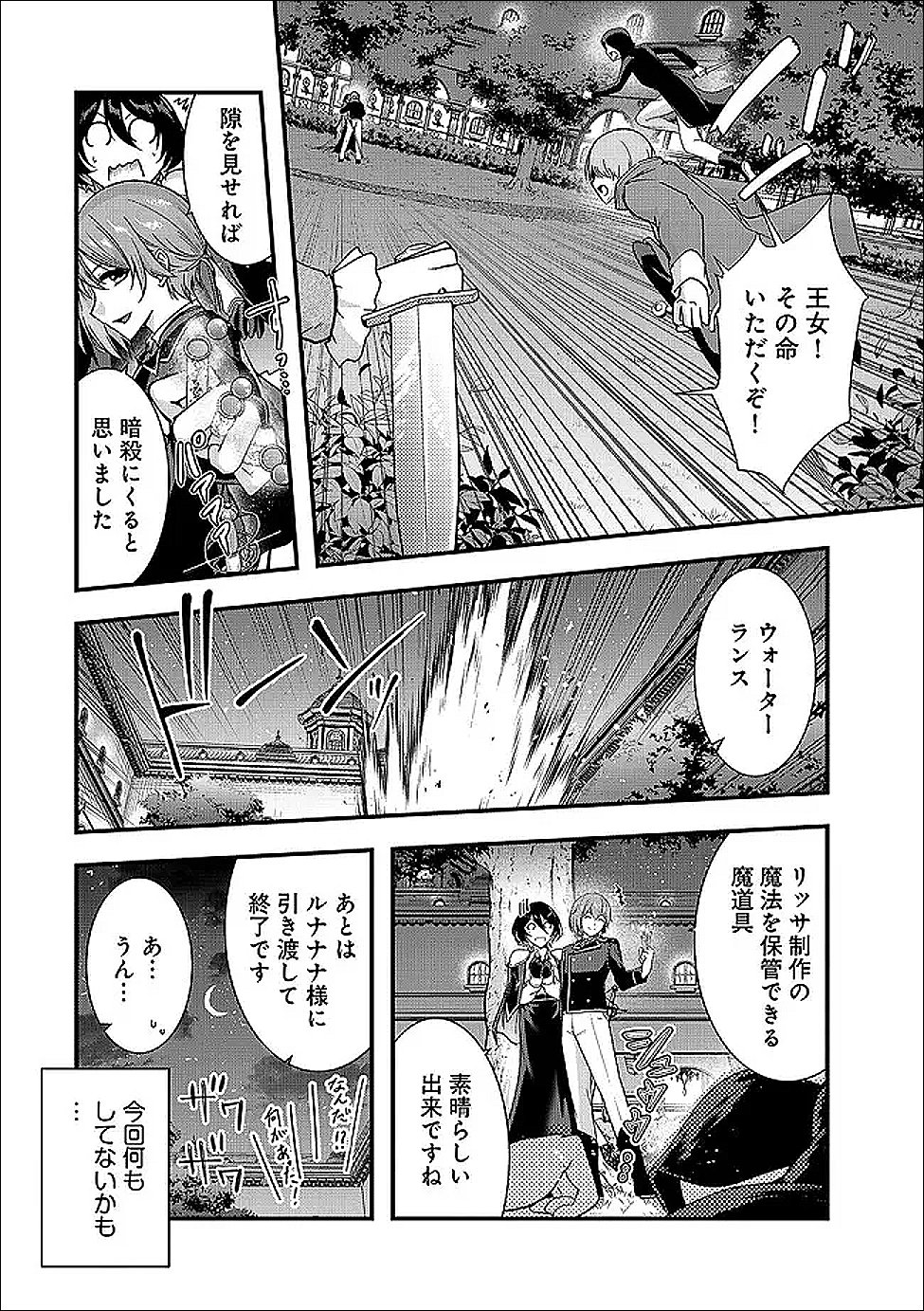 YUUSHA-SAMA, SAKUYA MO OTANOSHIMI DESHITA NE. - RAW Chap 66 - Pic 12