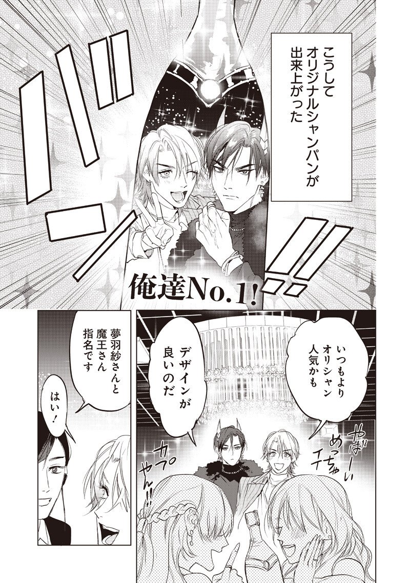 Read HOSUTO TO MAOU Chapter 25 [High Quality / Full] - Page 13 - nicomanga.net
