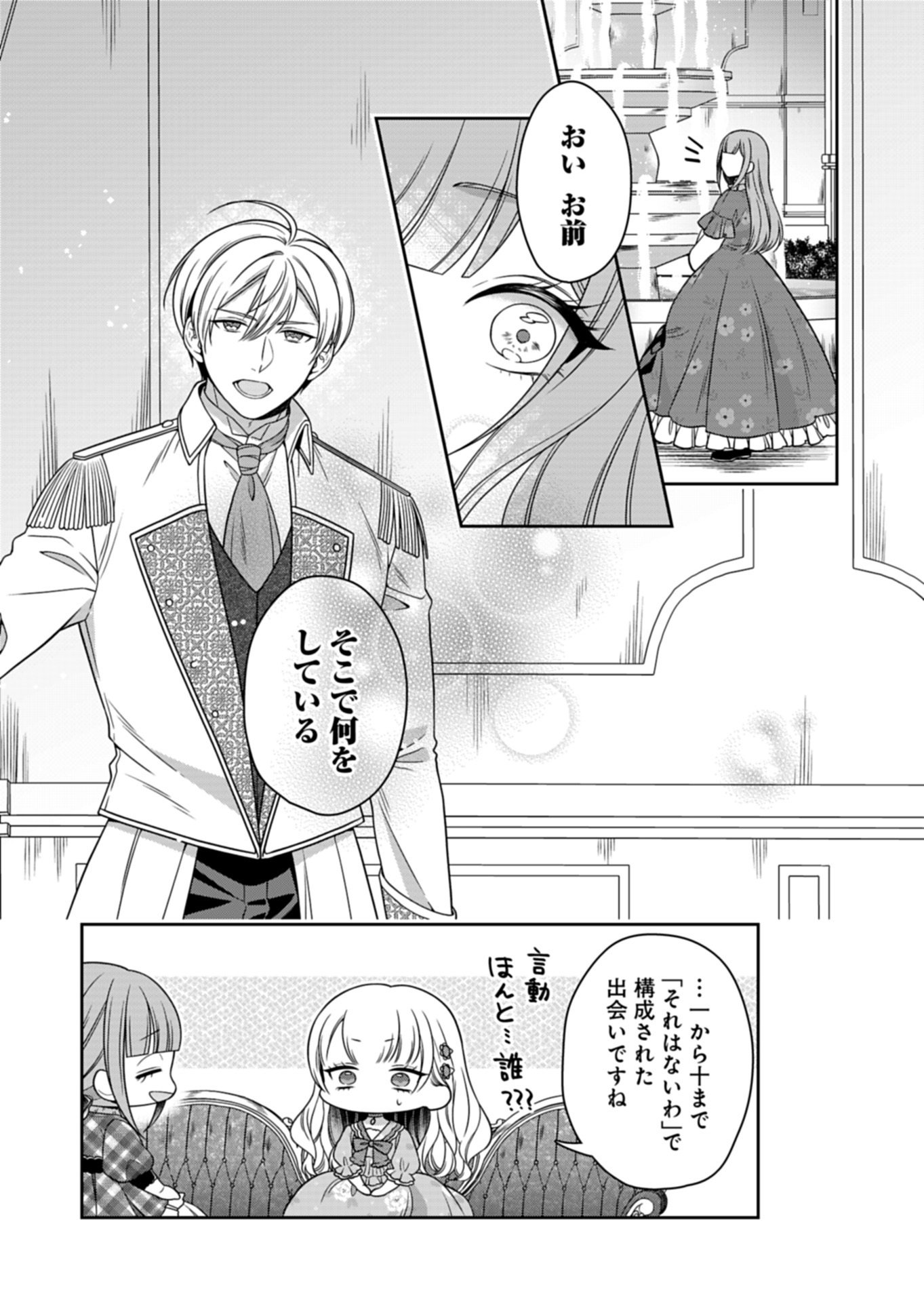 KOUSHAKU REIJOU WA WAGA MICHI O BAATARI TEKI NI IKU - RAW Chap 24.2 - Pic 13
