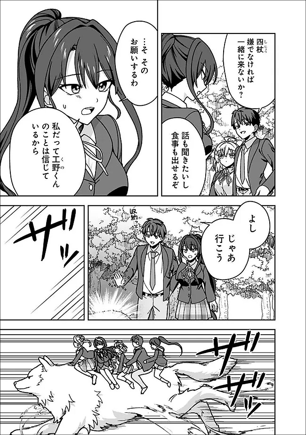 ISEKAI RAKURAKU MUJINTOU LIFE ~CLASS TENI DE CRAFT ABILITY WO ERANDA ORE DAKE GA, BISHOUJO TACHI TO SLOW LIFE WO OKURERU PPOI~ RAW Chap 13 - Pic 13