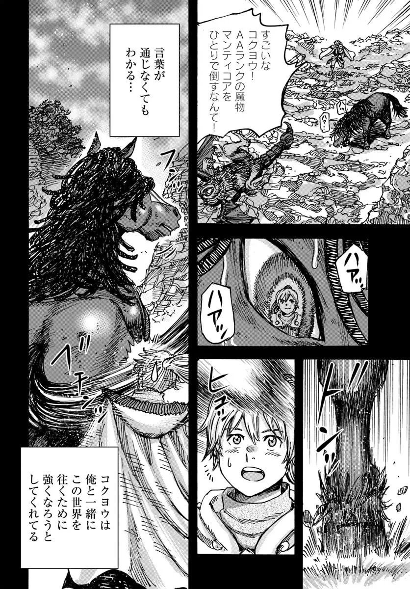 SHOUKAN SARETA KENJA WA ISEKAI O IKU ~ SAIKYOUNA NO WA FUYOU ZAIKO NO AITEMUDESHITA ~ RAW Chap 61 - Pic 14