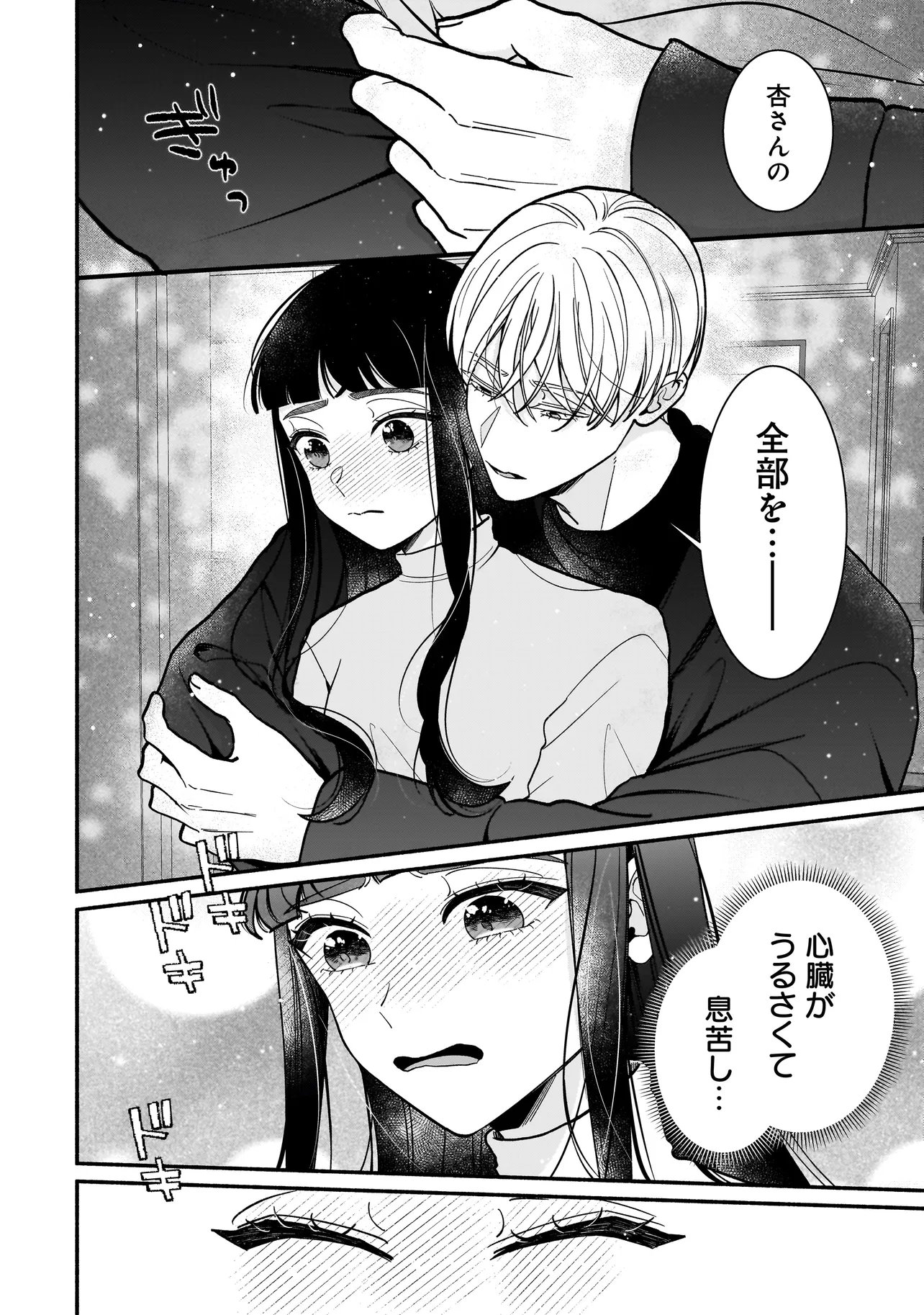 SABUSUKU IKEMEN NO RENAI SHIDOU - DOUSEI TSUKI TTE KIITEMASEN Chapter 14.1 page 14 - nihonkuni.com