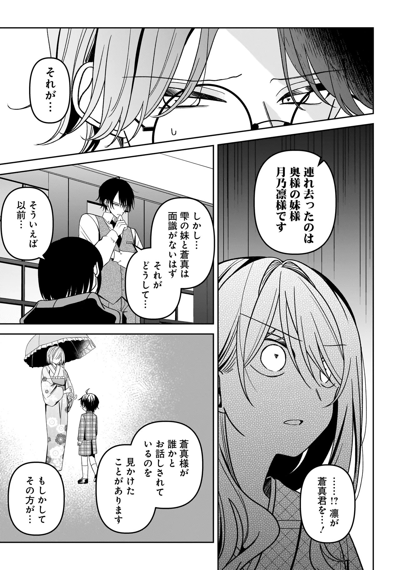 UNMEI NO BAN TO KEKKON SHITARA, TENSHI MUSUKO NO MAMAHAHA NI NARIMASHITA Chapter 7.2 page 14 - nihonkuni.com