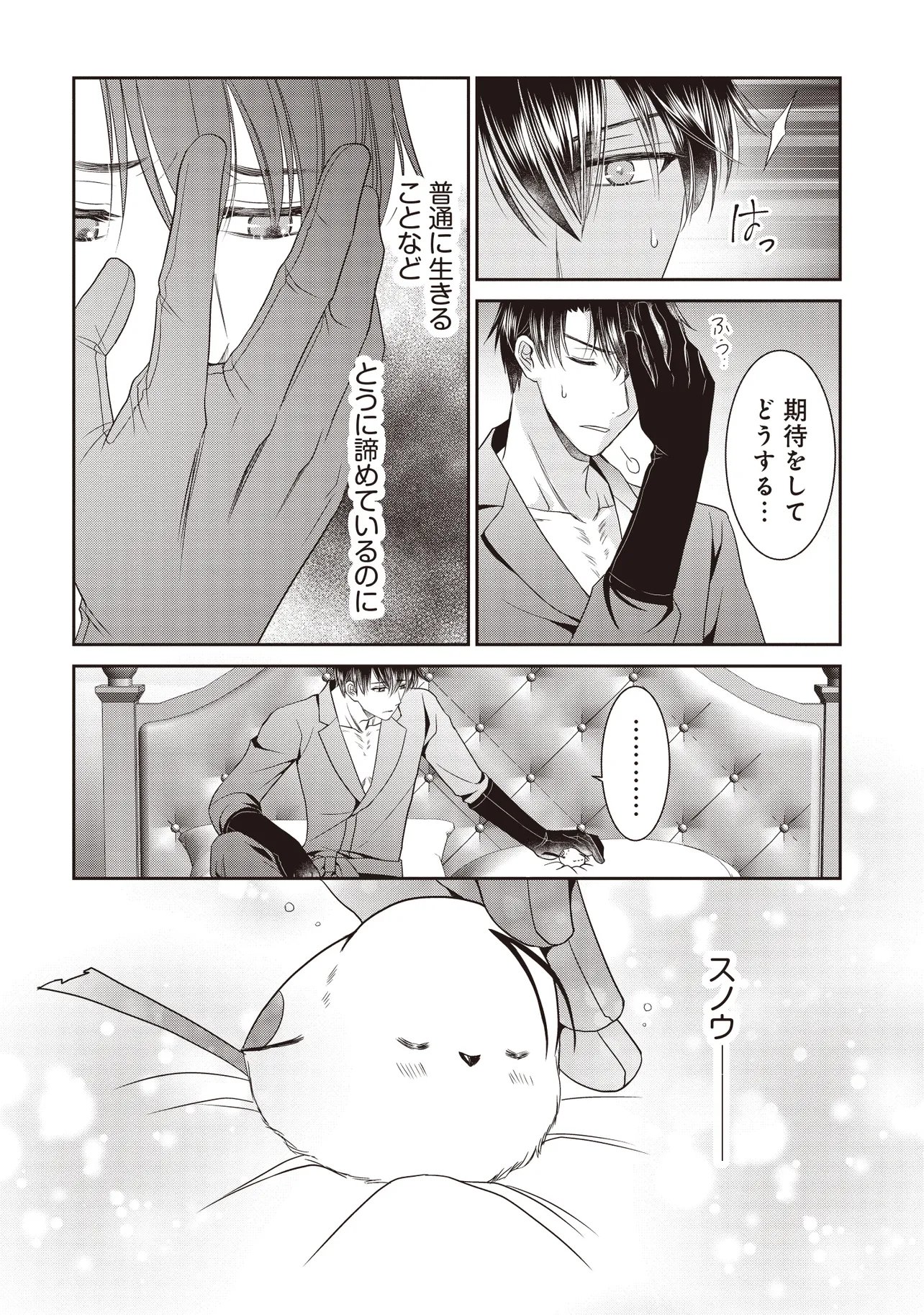 SAIKYOU HENKYOU HAKU NI HIROWAREMASHITA, KOTORI (=AKUJO?) DESU Chapter 6.2 page 14 - nihonkuni.com