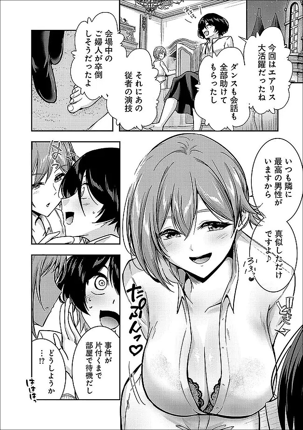 YUUSHA-SAMA, SAKUYA MO OTANOSHIMI DESHITA NE. - RAW Chap 66 - Pic 13