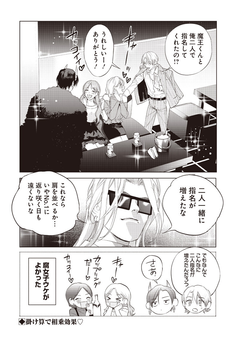 Read HOSUTO TO MAOU Chapter 25 [High Quality / Full] - Page 14 - nicomanga.net