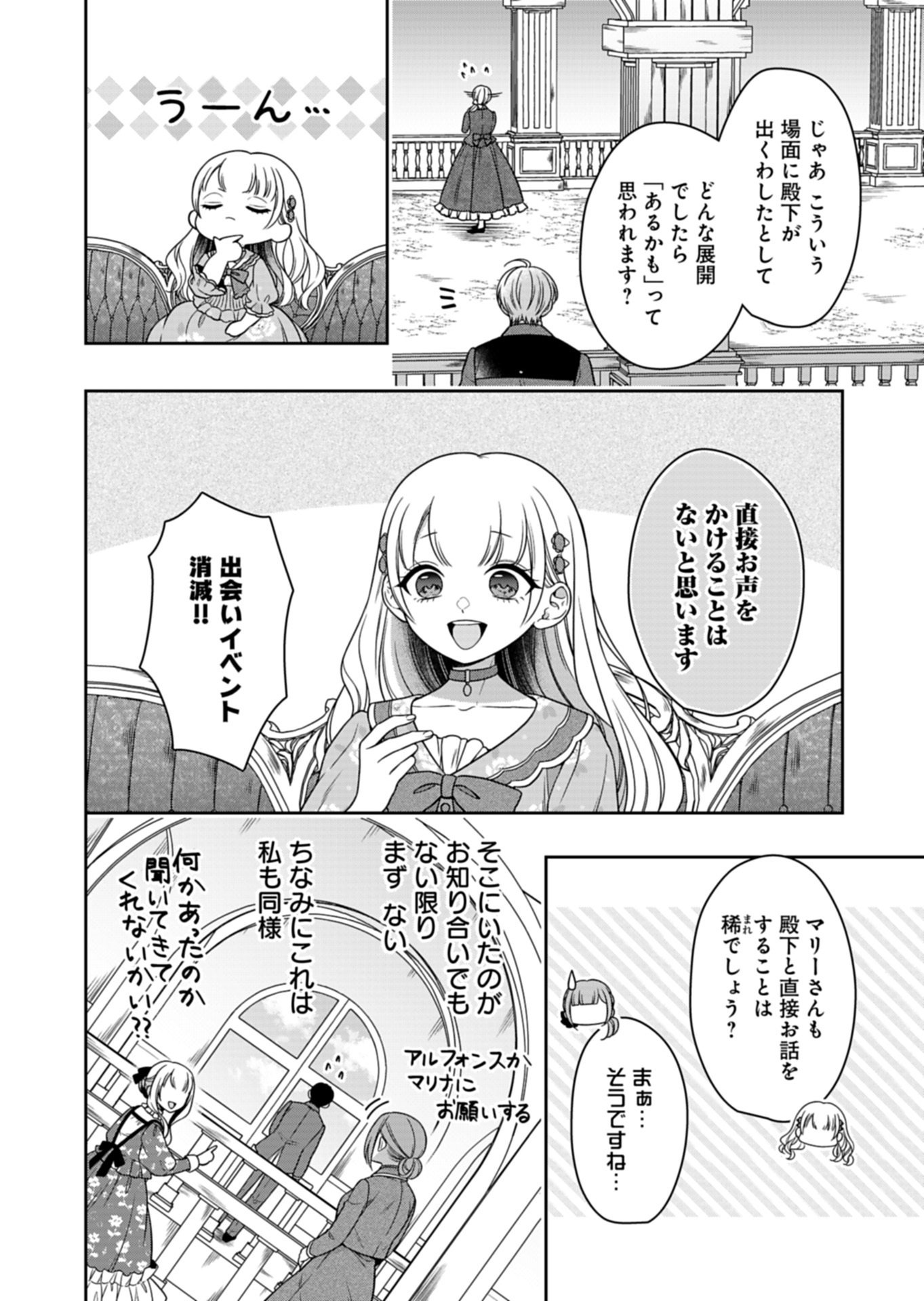 KOUSHAKU REIJOU WA WAGA MICHI O BAATARI TEKI NI IKU - RAW Chap 24.2 - Pic 14