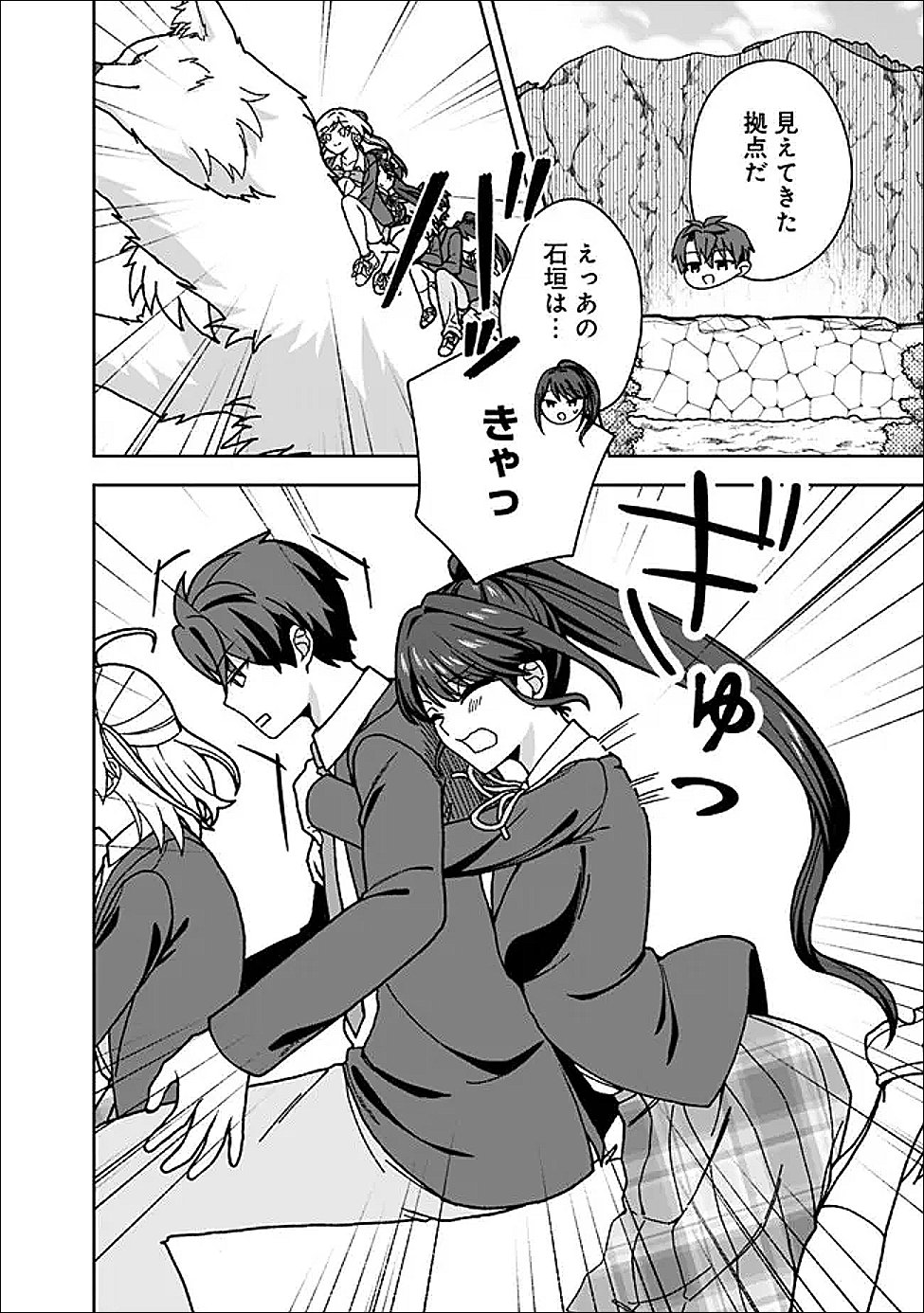 ISEKAI RAKURAKU MUJINTOU LIFE ~CLASS TENI DE CRAFT ABILITY WO ERANDA ORE DAKE GA, BISHOUJO TACHI TO SLOW LIFE WO OKURERU PPOI~ RAW Chap 13 - Pic 14