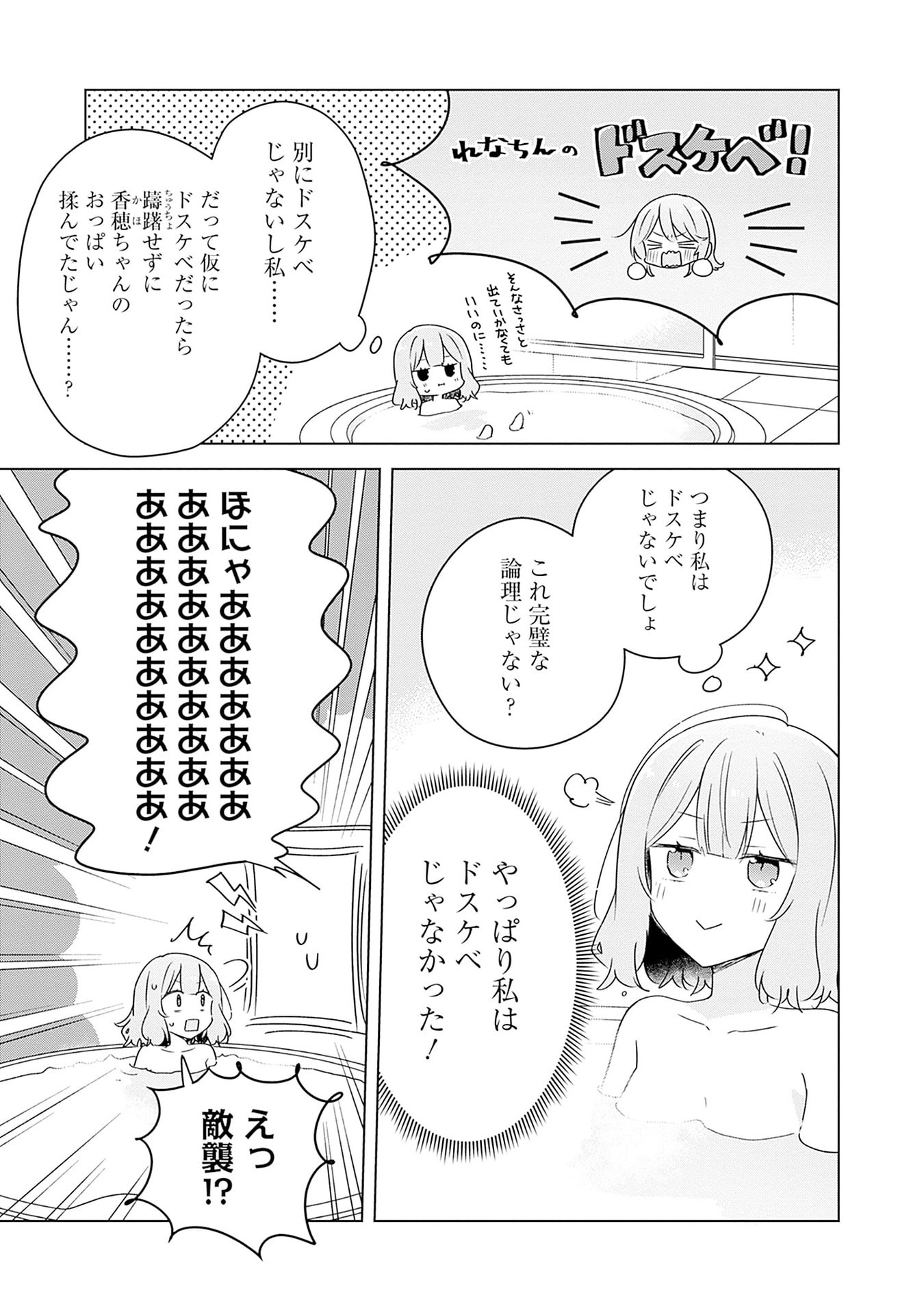 WATASHI GA KOIBITO NI NARERU WAKE NAI JAN, MURI MURI! (※MURI JA NAKATTA!?) Chapter 69 page 1 - nihonkuni.com