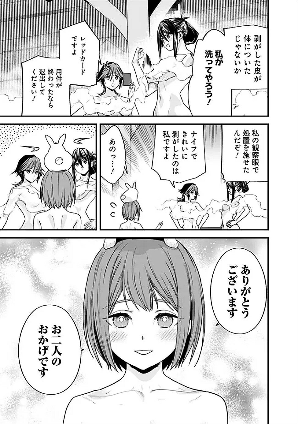 EX-BRAVE WANTS A QUIET LIFE Chapter 70.1 - Page 15