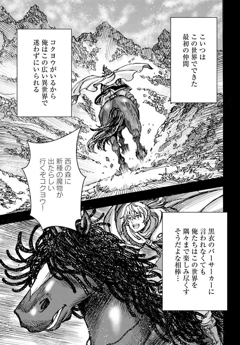 SHOUKAN SARETA KENJA WA ISEKAI O IKU ~ SAIKYOUNA NO WA FUYOU ZAIKO NO AITEMUDESHITA ~ RAW Chap 61 - Pic 15