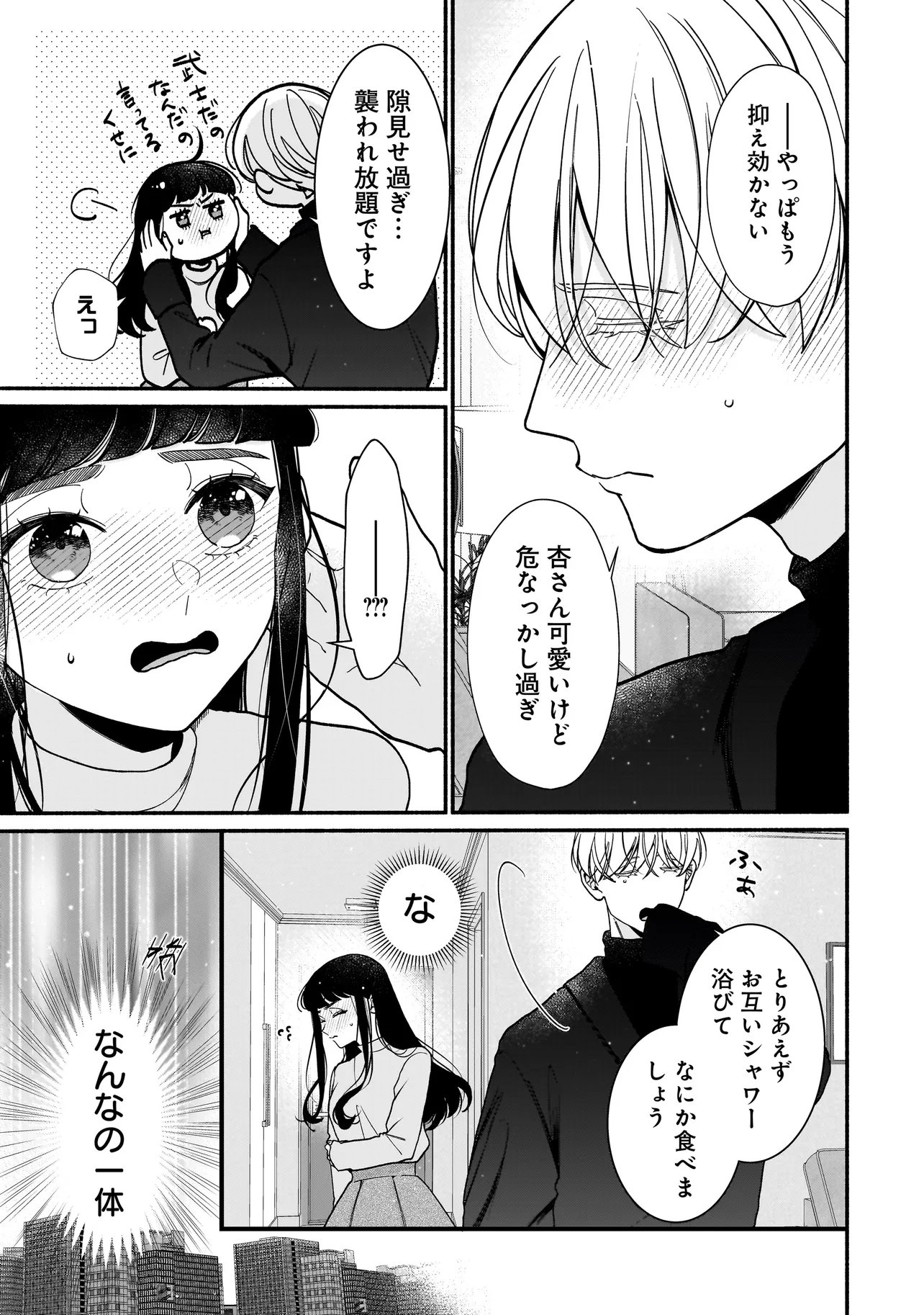 SABUSUKU IKEMEN NO RENAI SHIDOU - DOUSEI TSUKI TTE KIITEMASEN Chapter 14.1 page 15 - nihonkuni.com