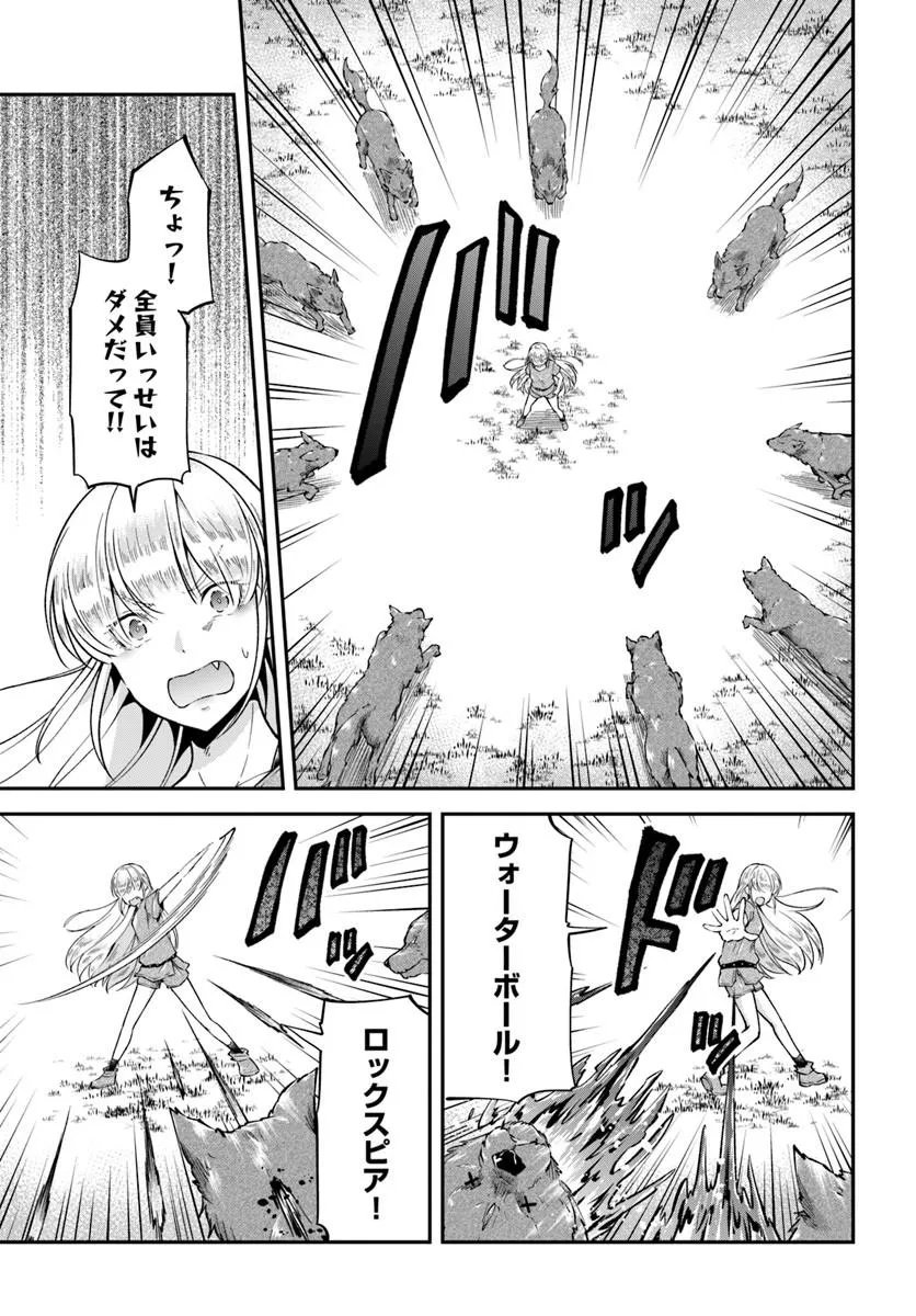 CLASSMATE WA ISEKAI TENI NA NONI WATASHI WA ISEKAI TENSEI Chapter 11 page 14 - nihonkuni.com