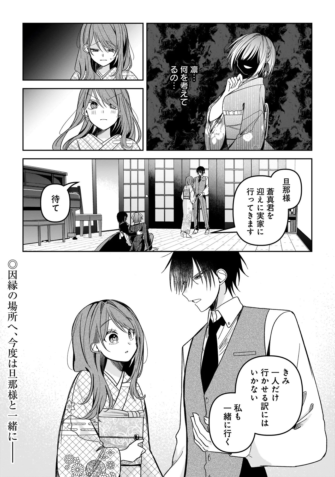 UNMEI NO BAN TO KEKKON SHITARA, TENSHI MUSUKO NO MAMAHAHA NI NARIMASHITA Chapter 7.2 page 15 - nihonkuni.com