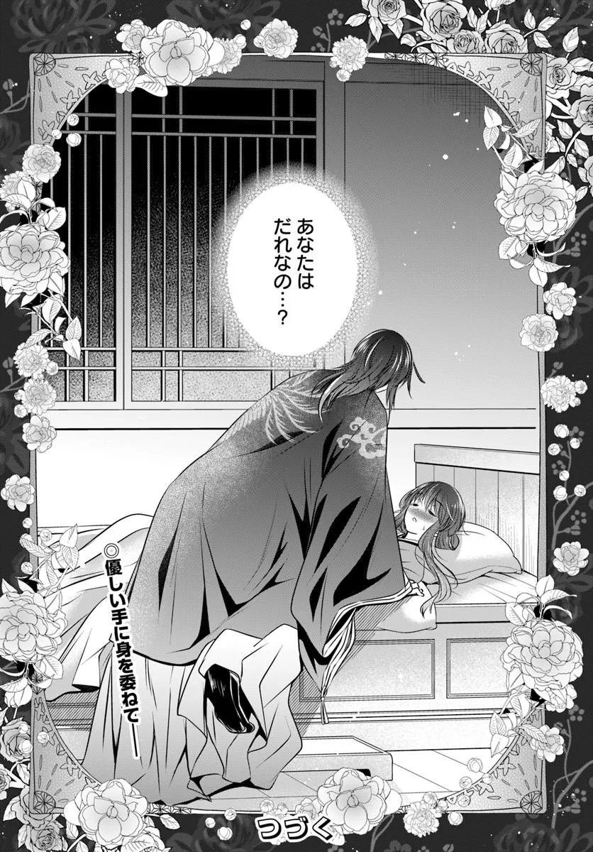 MEIFU NO HANAYOME JIGOKU NO SATA MO YOME SHIDAI Chapter 10.2 page 15 - nihonkuni.com