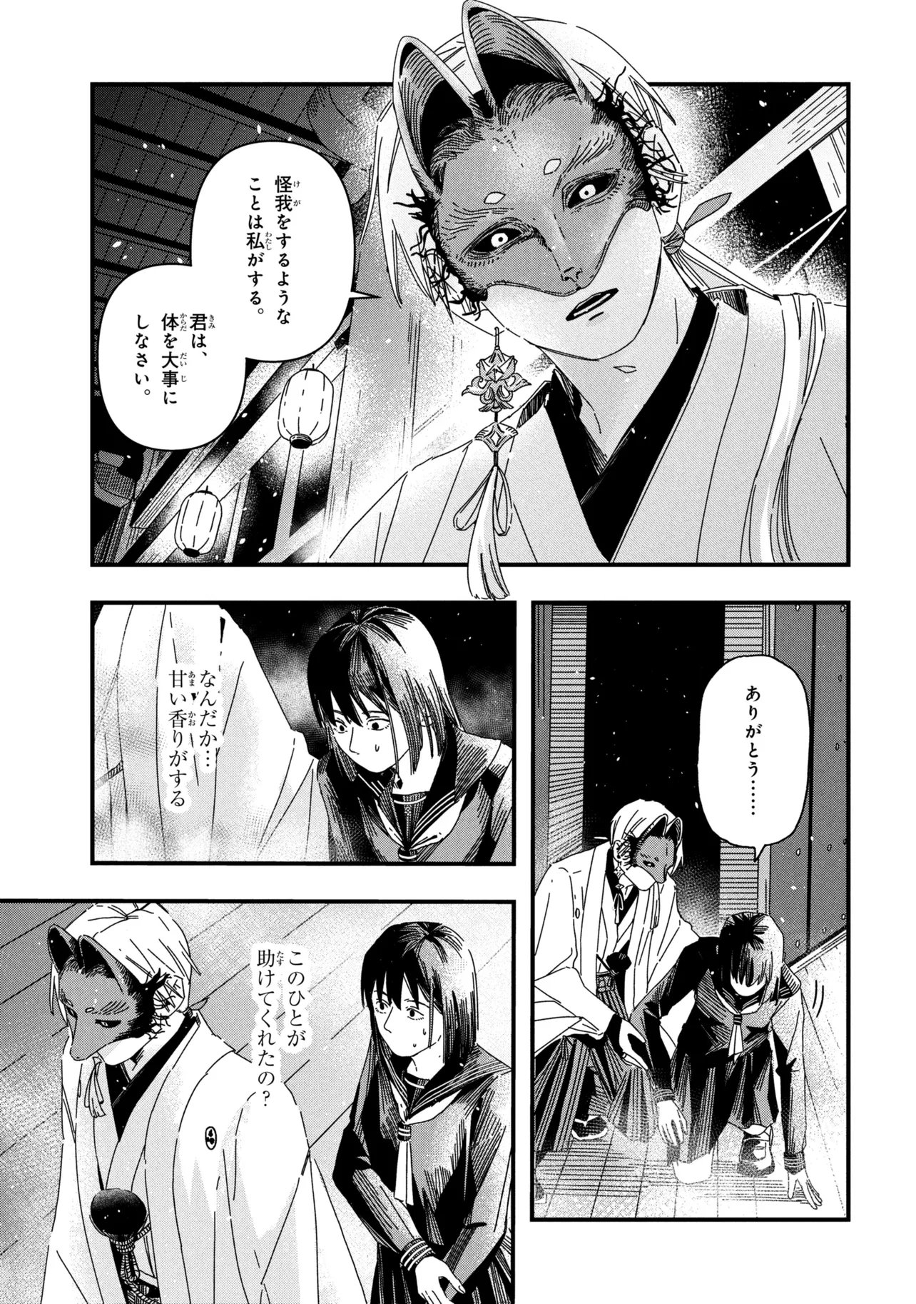Read SILENT HILL F Chapter 2.2 [High Quality / Full] - Page 15 - dark.nicomanga.com