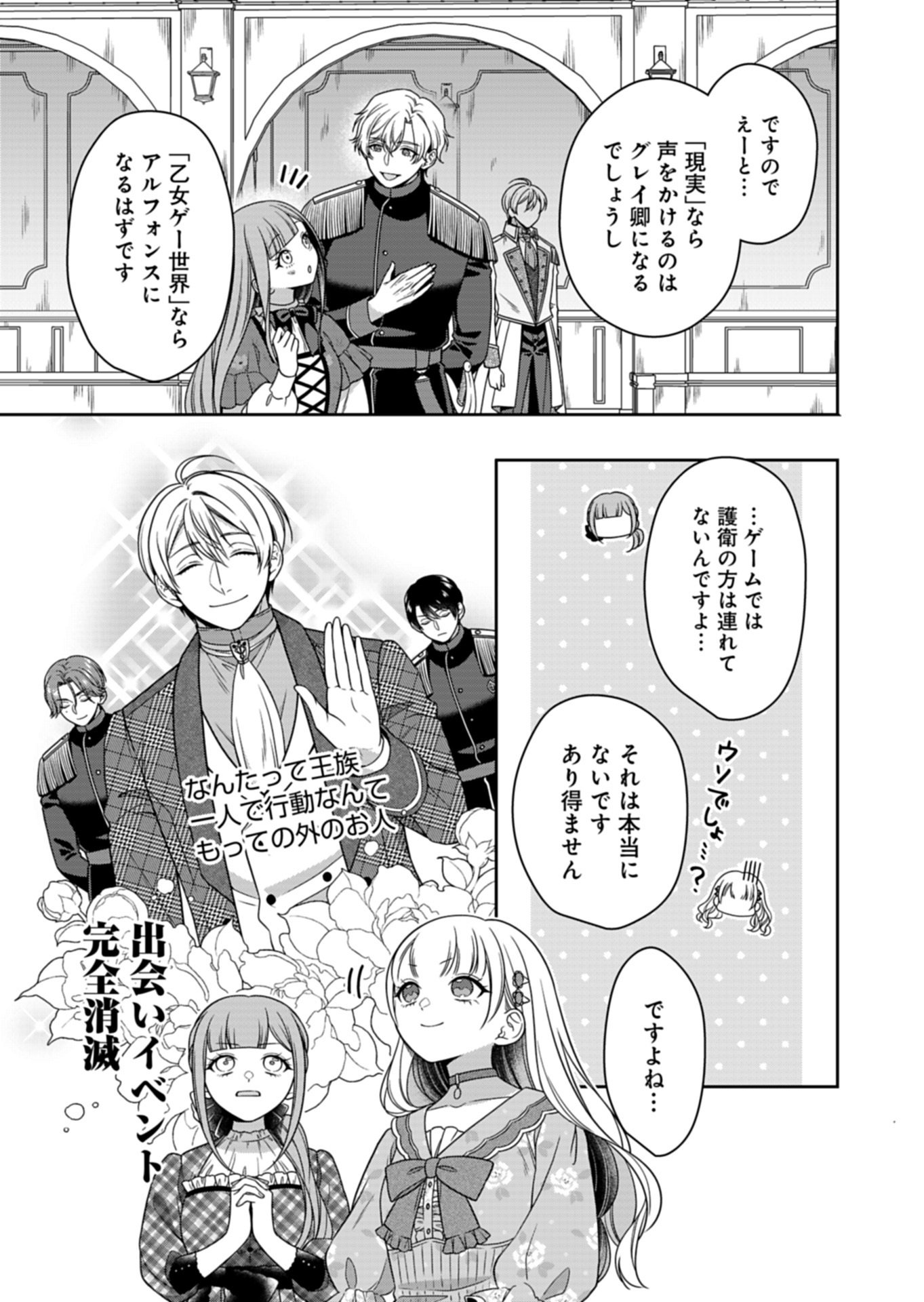 KOUSHAKU REIJOU WA WAGA MICHI O BAATARI TEKI NI IKU - RAW Chap 24.2 - Pic 15