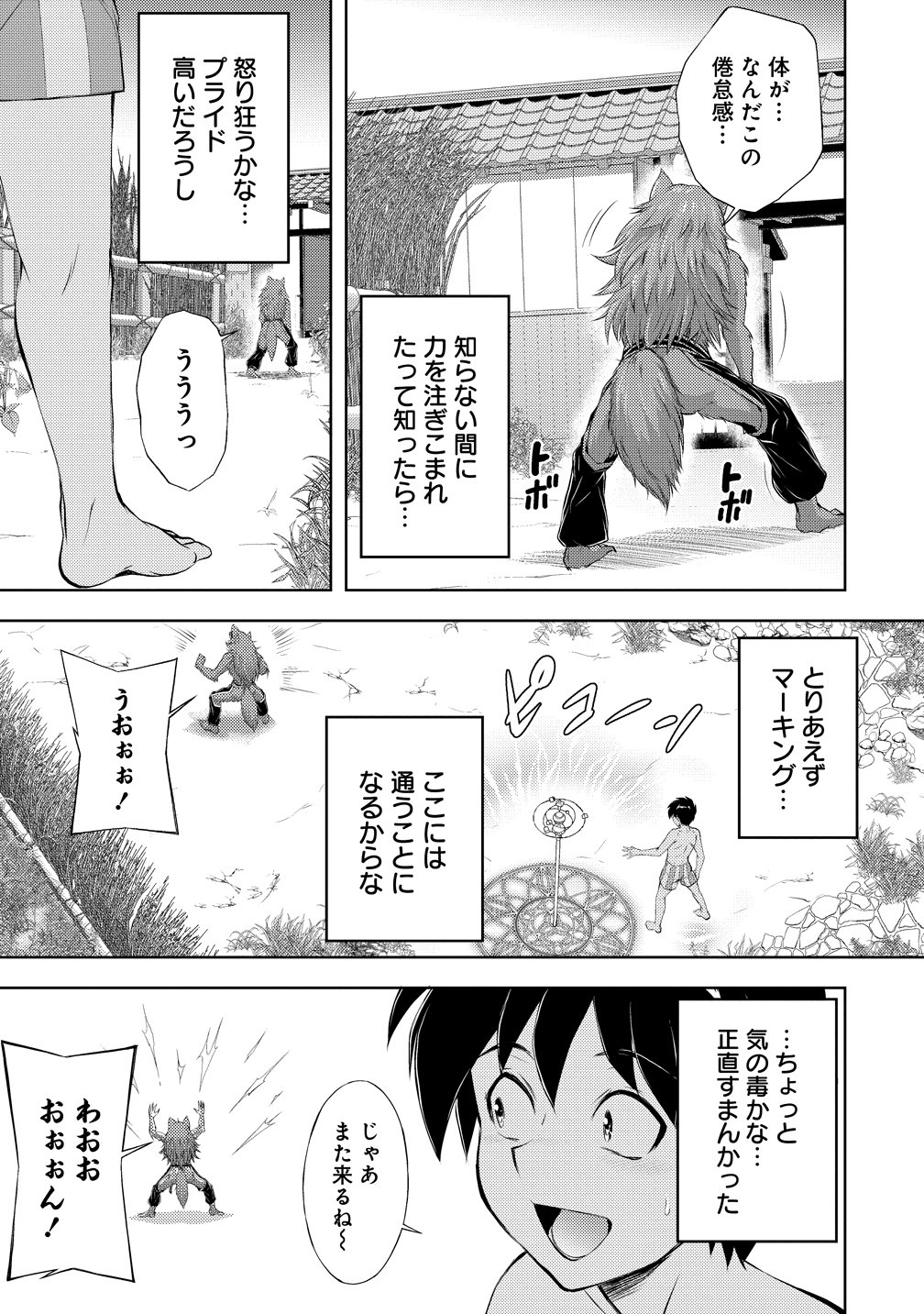 KANZEN FUKACHI NO GEDOU TAMER DUNGEON NO SAIKYOU MONSTER MUSUME WO ORE NO SKILL DE SIHAI SURU Chap 8 - Pic 15