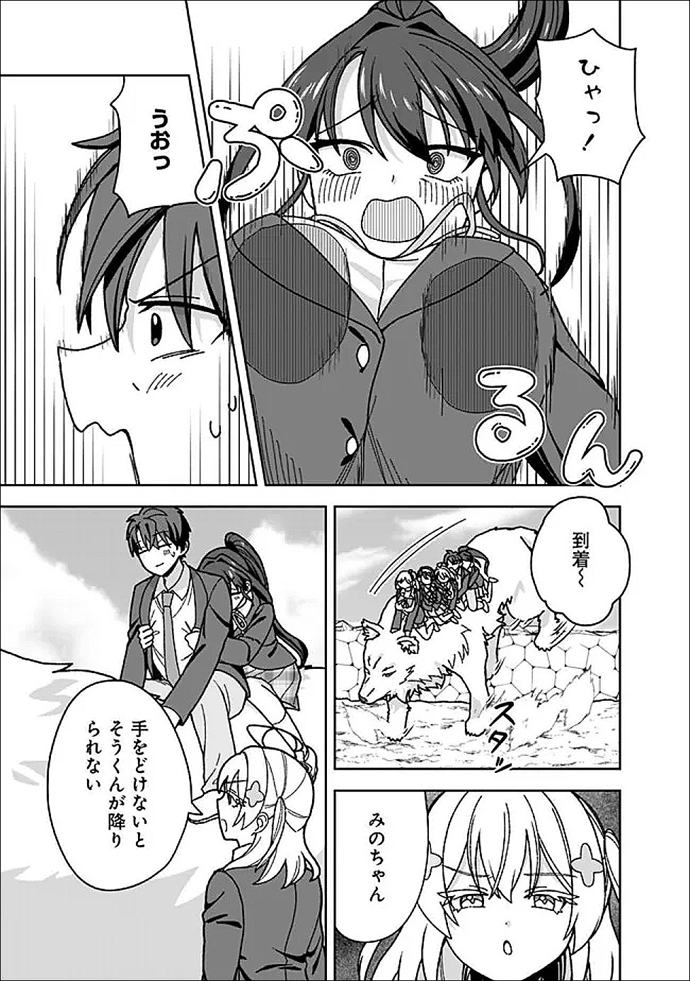 ISEKAI RAKURAKU MUJINTOU LIFE ~CLASS TENI DE CRAFT ABILITY WO ERANDA ORE DAKE GA, BISHOUJO TACHI TO SLOW LIFE WO OKURERU PPOI~ RAW Chap 13 - Pic 15