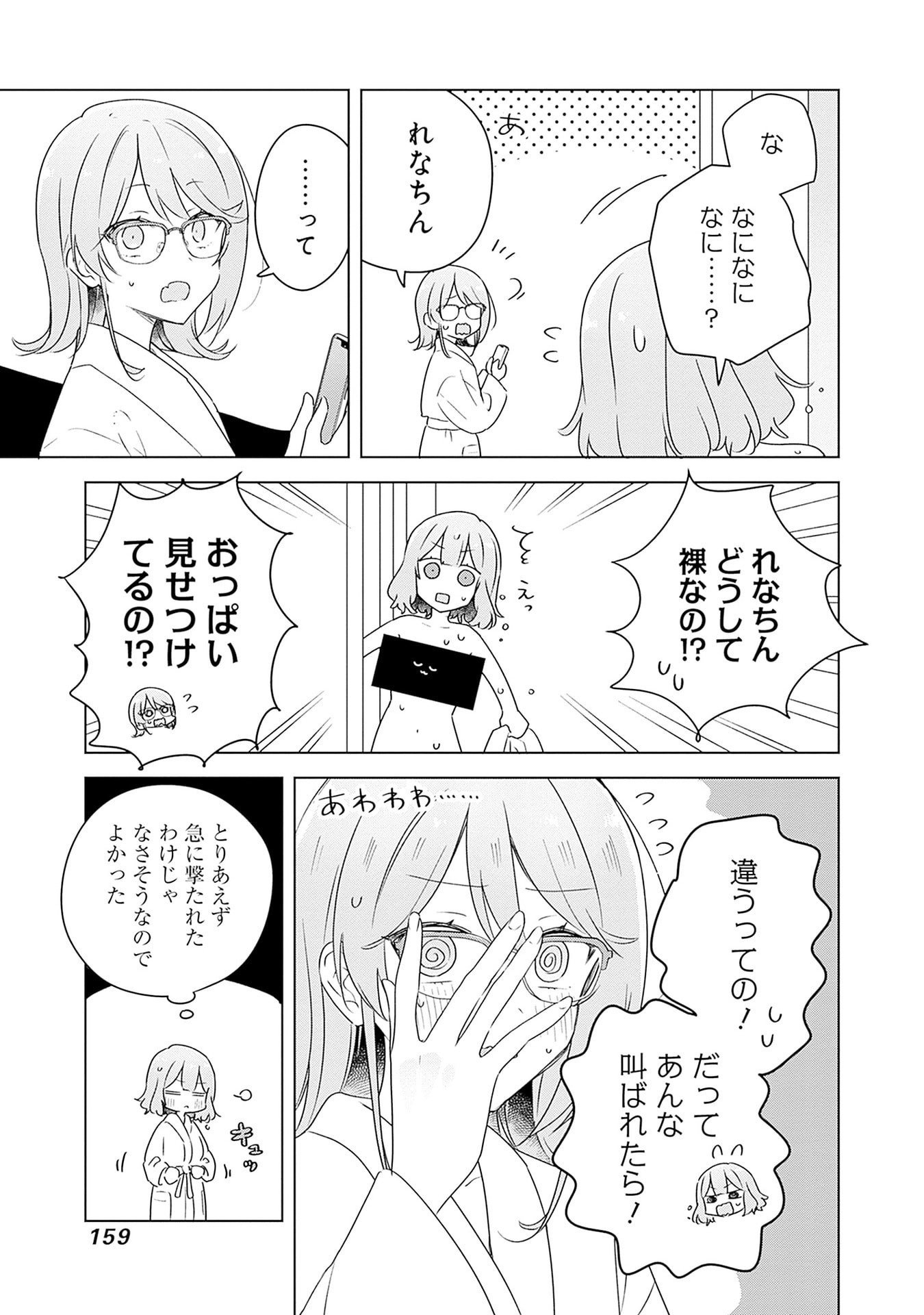 WATASHI GA KOIBITO NI NARERU WAKE NAI JAN, MURI MURI! (※MURI JA NAKATTA!?) Chapter 69 page 3 - nihonkuni.com
