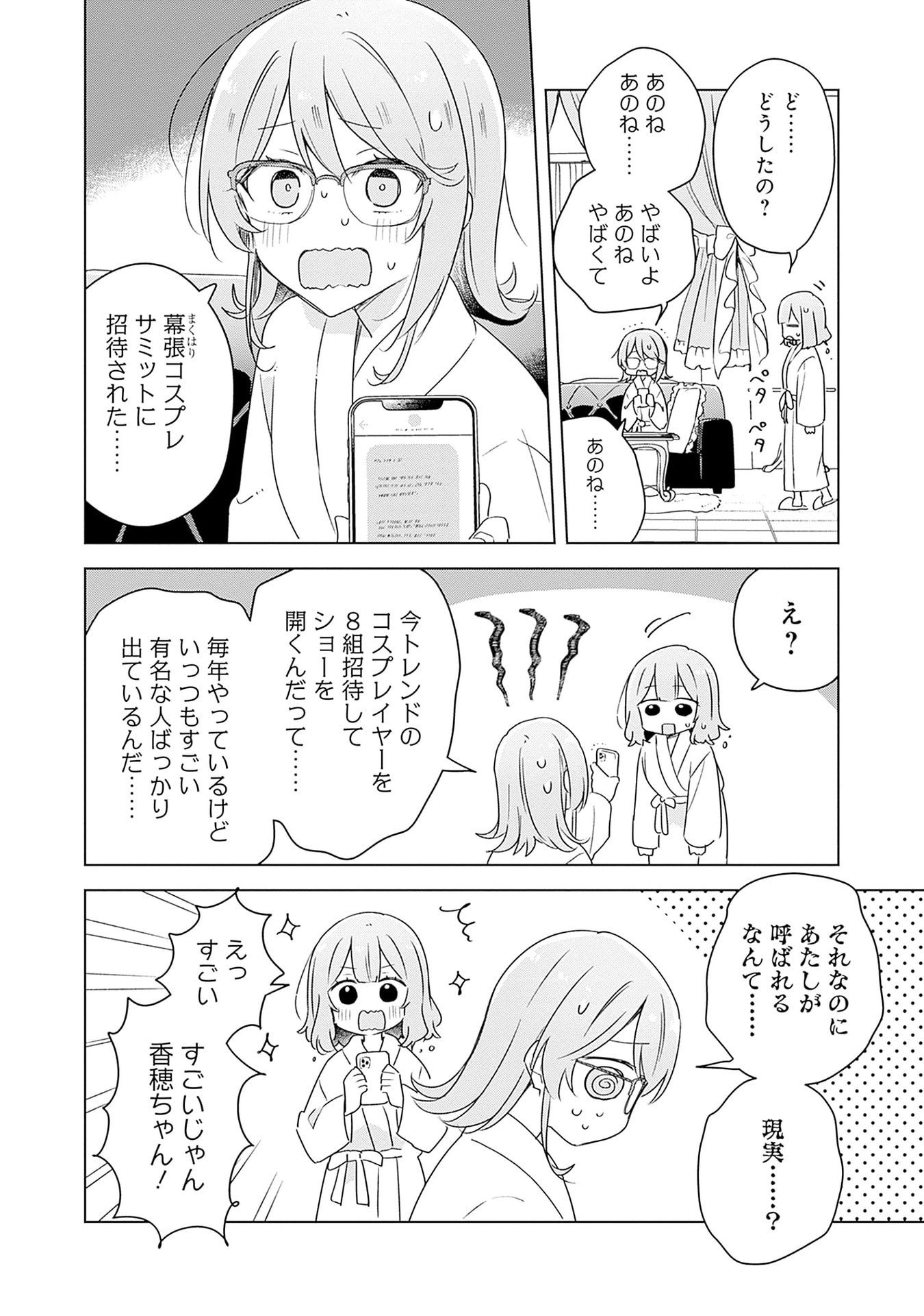 WATASHI GA KOIBITO NI NARERU WAKE NAI JAN, MURI MURI! (※MURI JA NAKATTA!?) Chapter 69 page 4 - nihonkuni.com