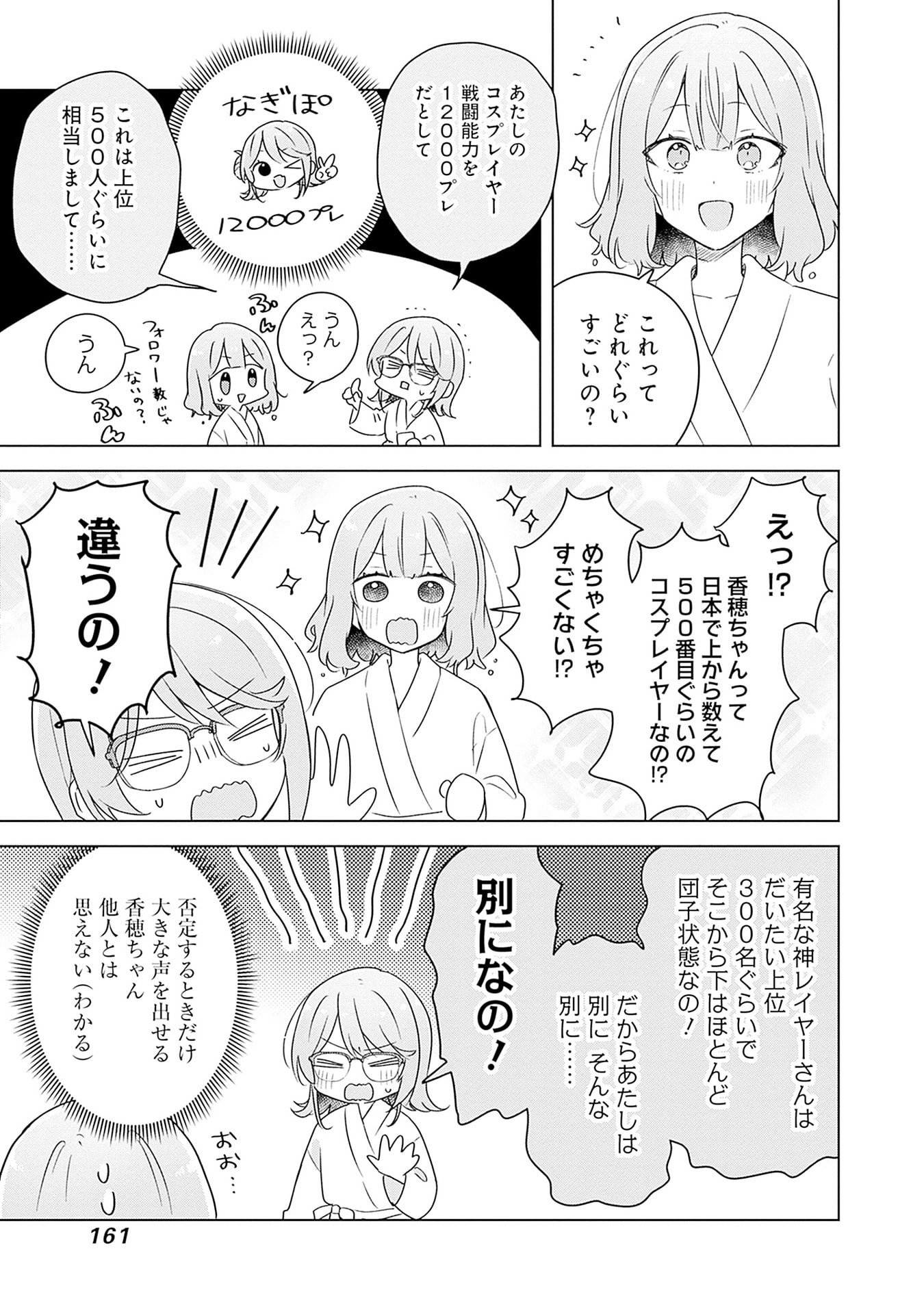 WATASHI GA KOIBITO NI NARERU WAKE NAI JAN, MURI MURI! (※MURI JA NAKATTA!?) Chapter 69 page 5 - nihonkuni.com
