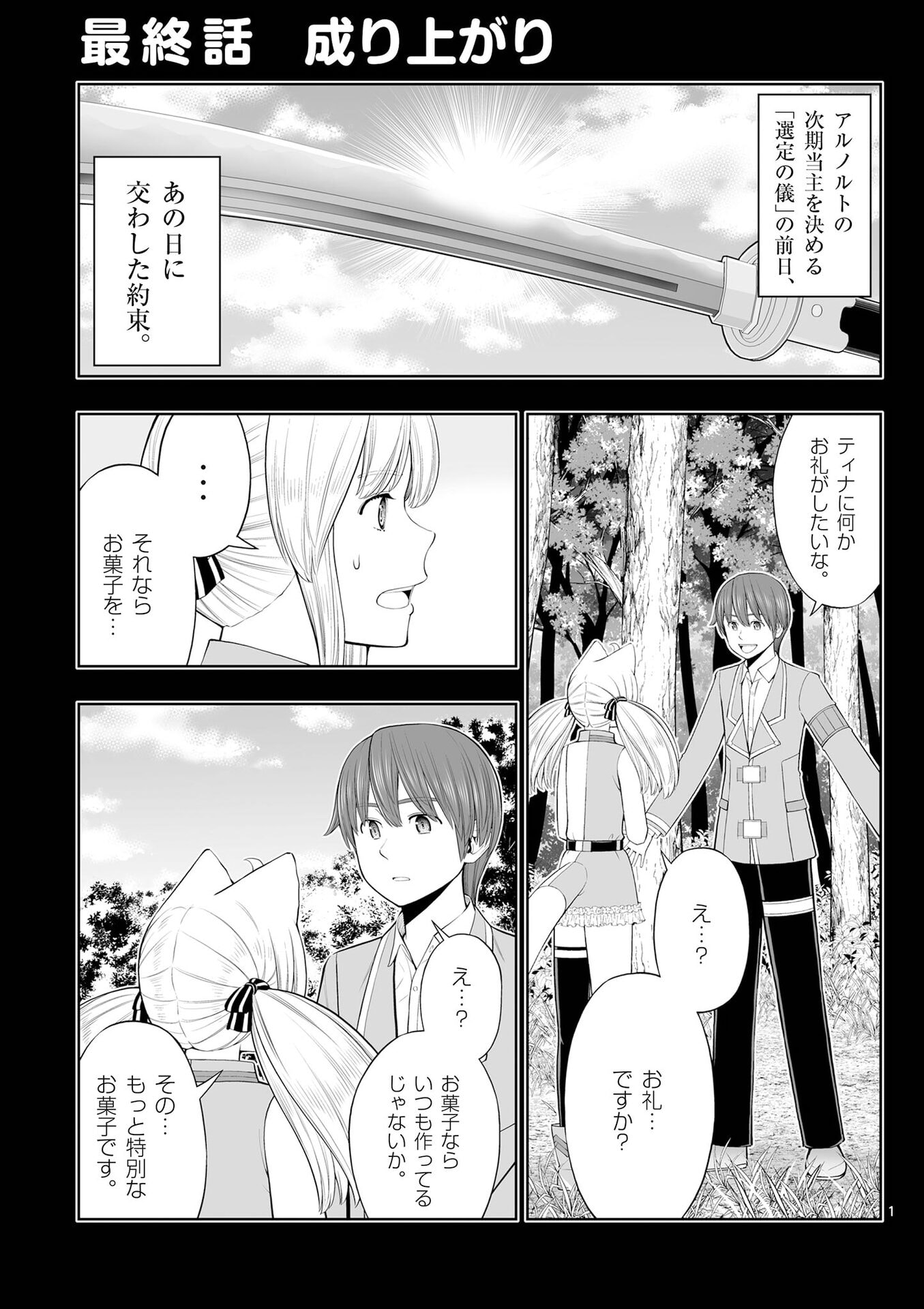 OKASHI SHOKUNIN NO NARIAGARI - TENSAI PATISHIE NO RYOUCHI KEIEI Chap 54 - Pic 1