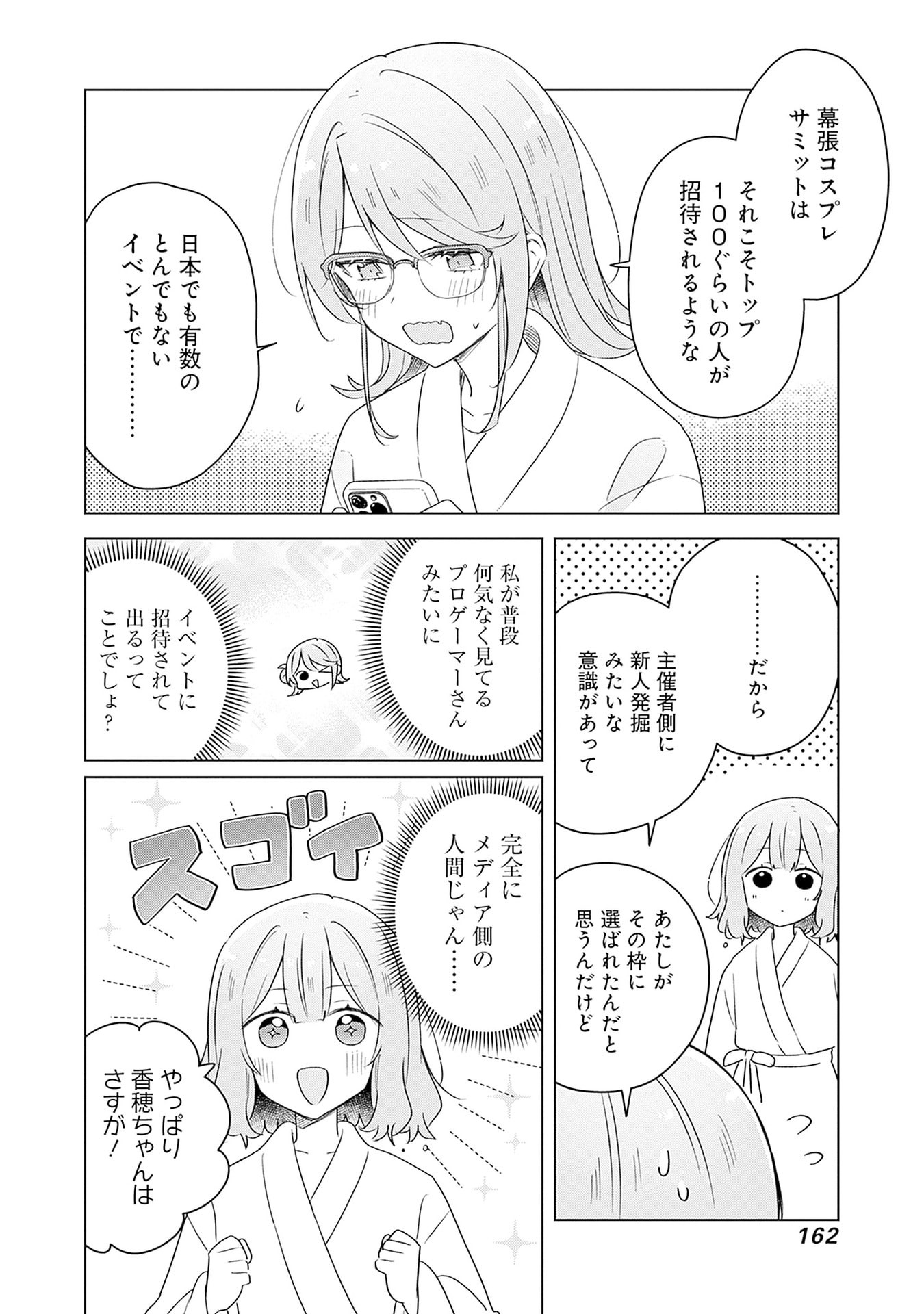 WATASHI GA KOIBITO NI NARERU WAKE NAI JAN, MURI MURI! (※MURI JA NAKATTA!?) Chapter 69 page 6 - nihonkuni.com