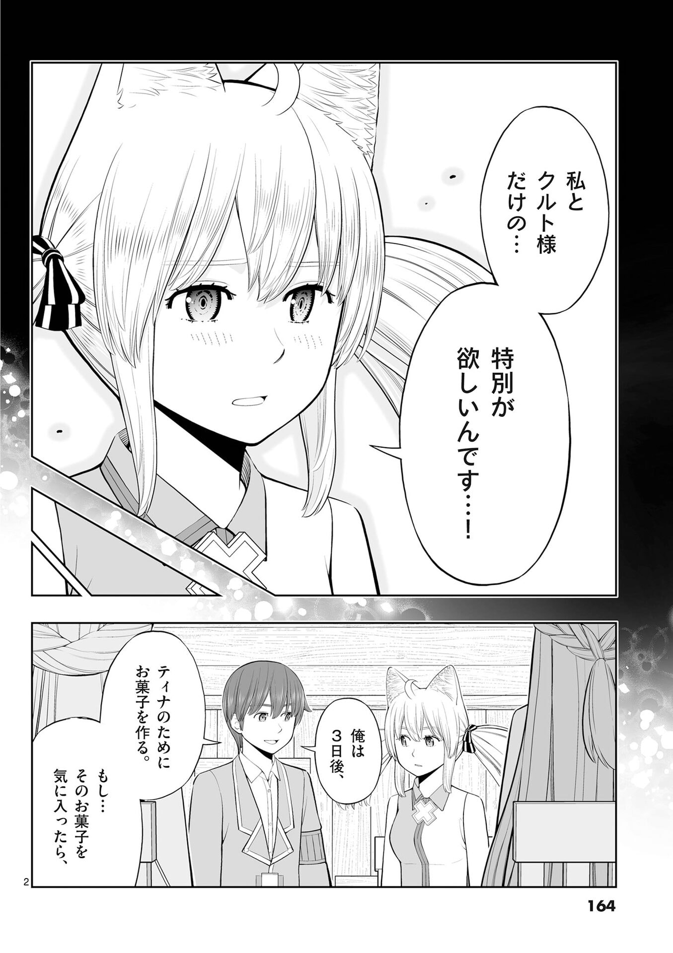 OKASHI SHOKUNIN NO NARIAGARI - TENSAI PATISHIE NO RYOUCHI KEIEI Chap 54 - Pic 2