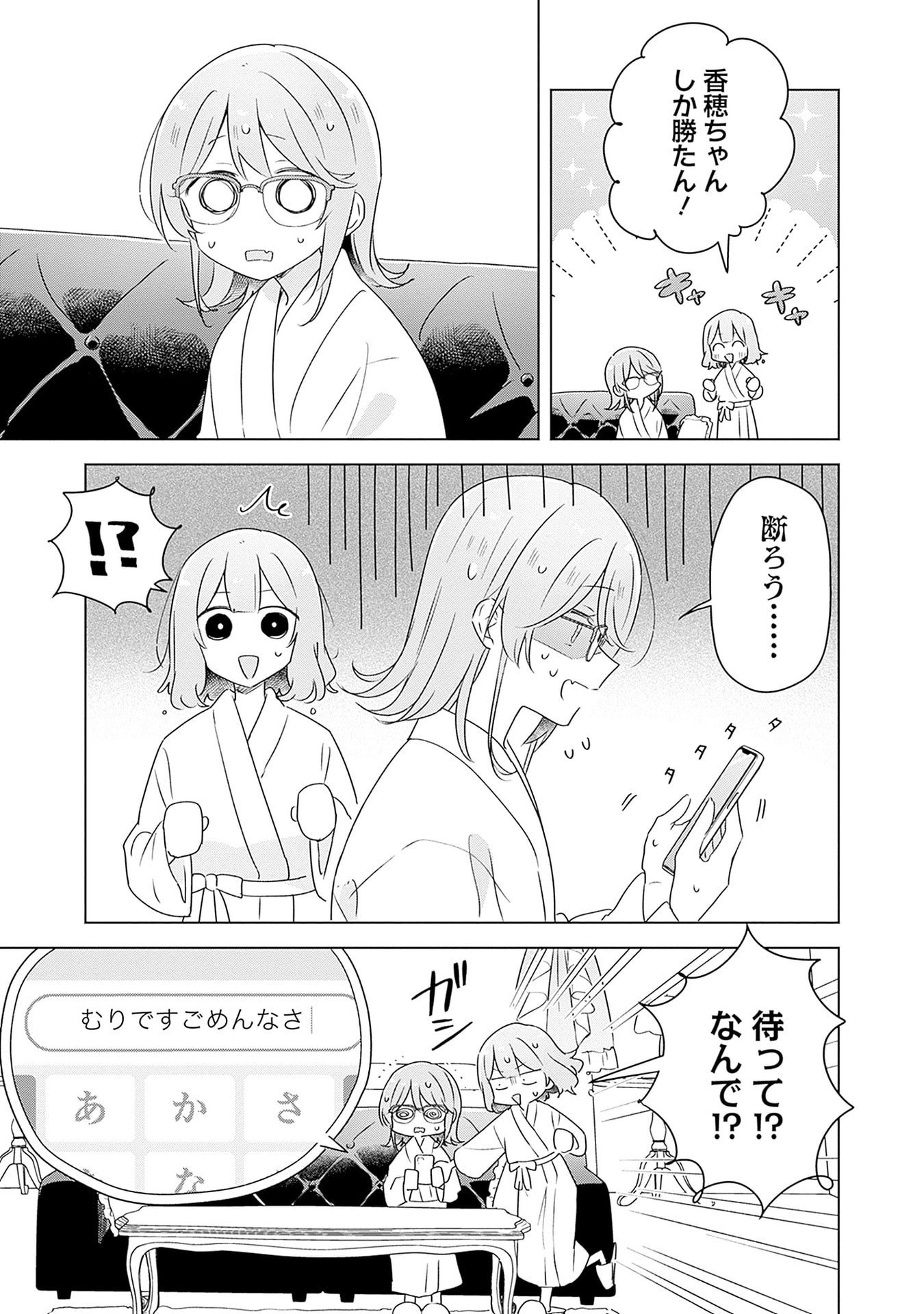 WATASHI GA KOIBITO NI NARERU WAKE NAI JAN, MURI MURI! (※MURI JA NAKATTA!?) Chapter 69 page 7 - nihonkuni.com