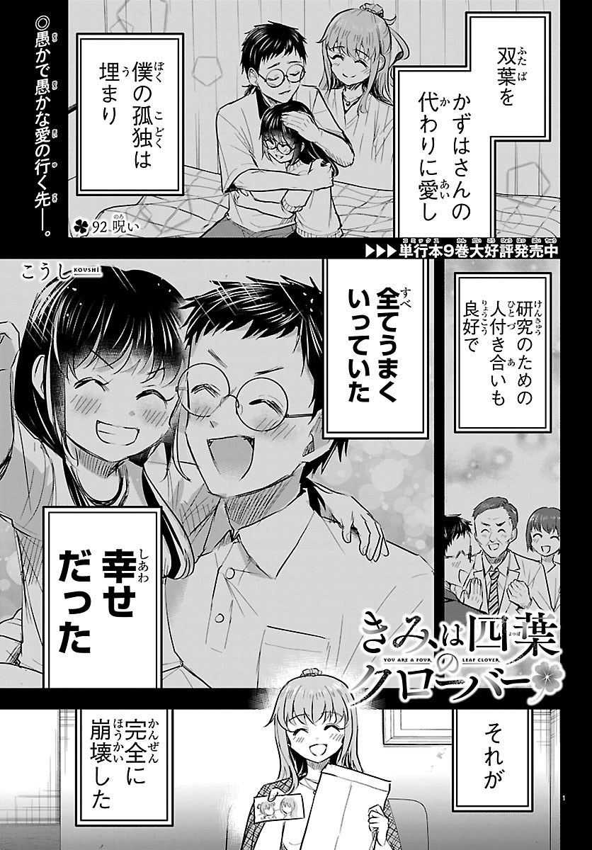 KIMI WA YOTSUBA NO CLOVER Chap 92 - Pic 1