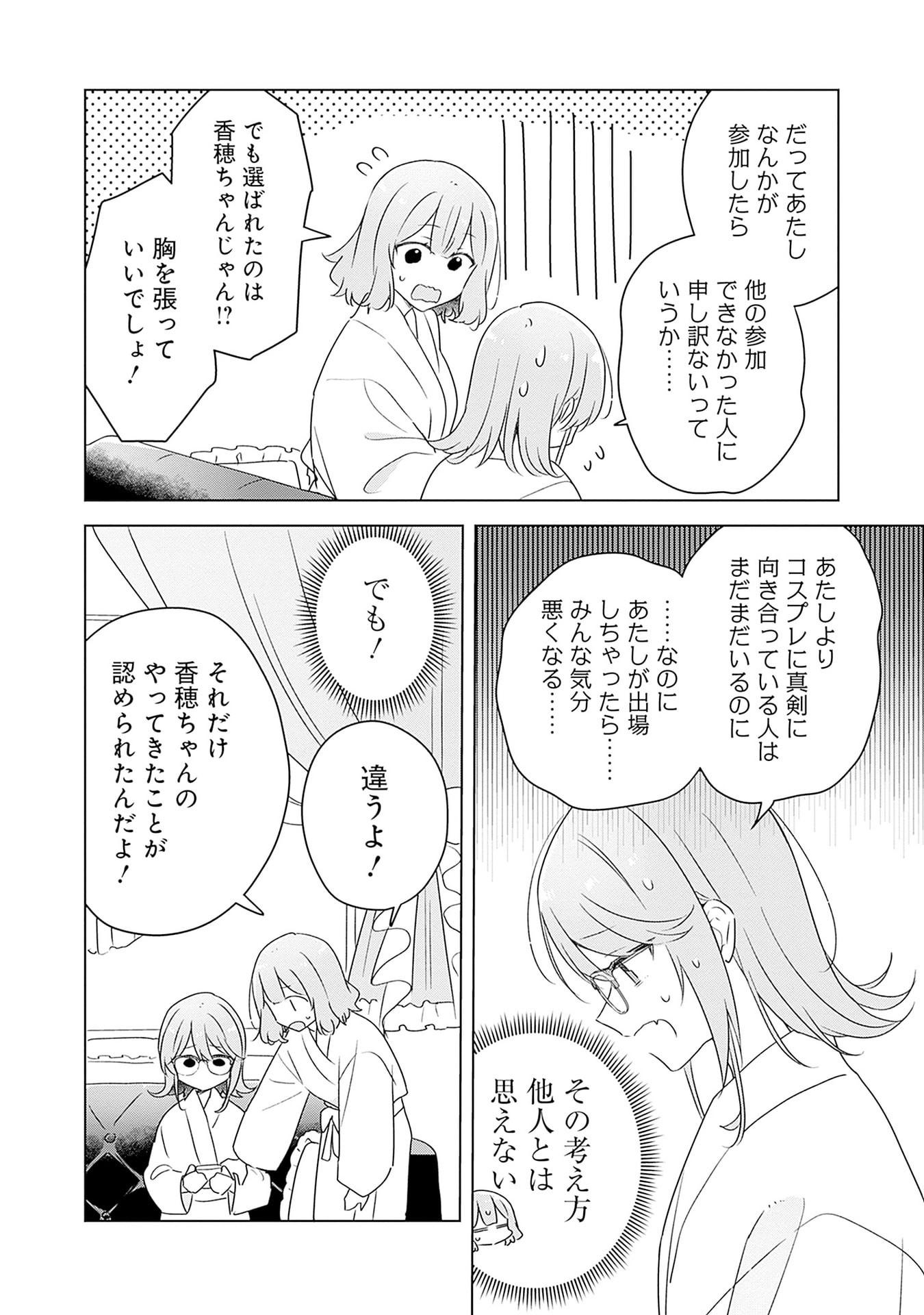 WATASHI GA KOIBITO NI NARERU WAKE NAI JAN, MURI MURI! (※MURI JA NAKATTA!?) Chapter 69 page 8 - nihonkuni.com