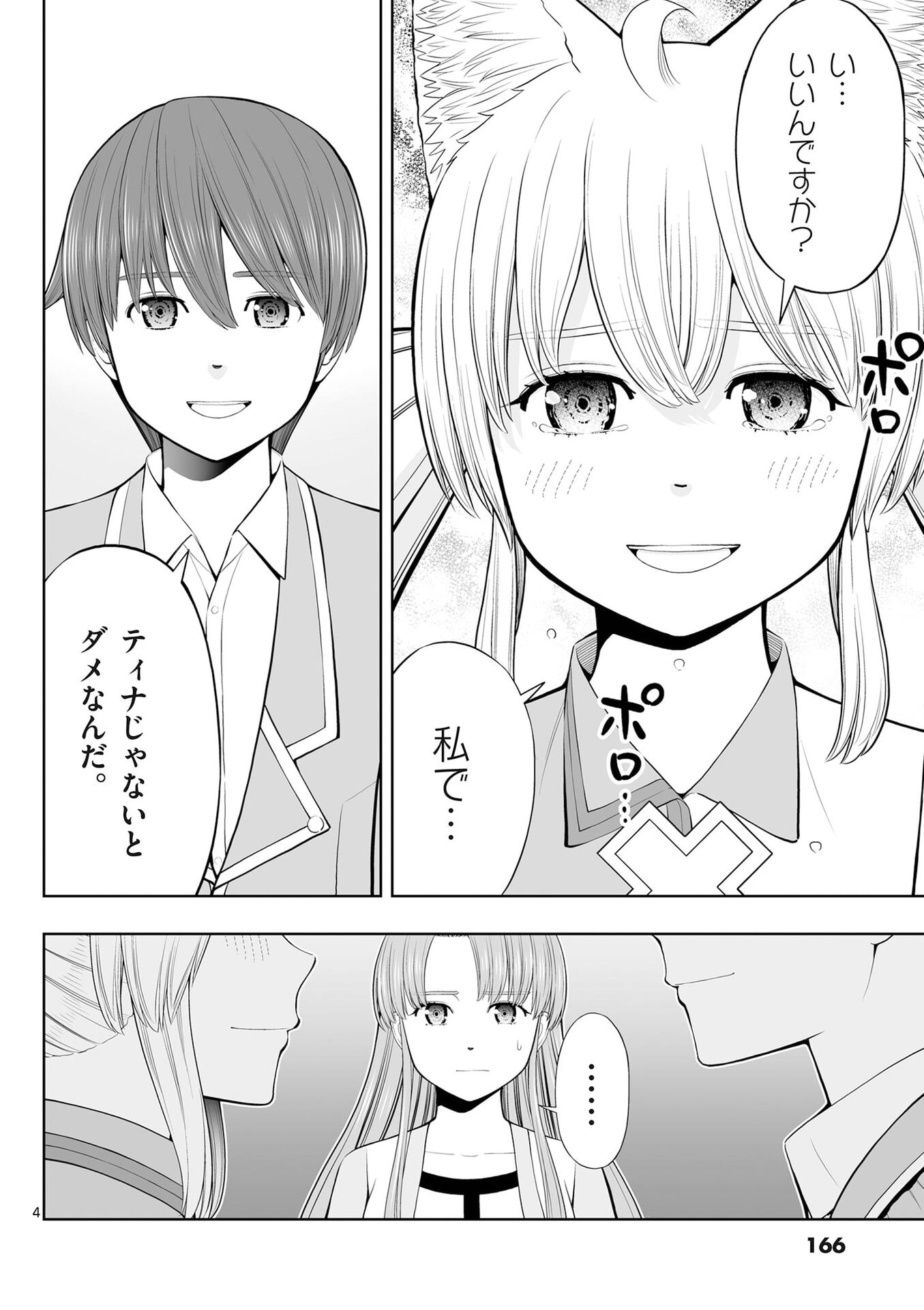 OKASHI SHOKUNIN NO NARIAGARI - TENSAI PATISHIE NO RYOUCHI KEIEI Chap 54 - Pic 4
