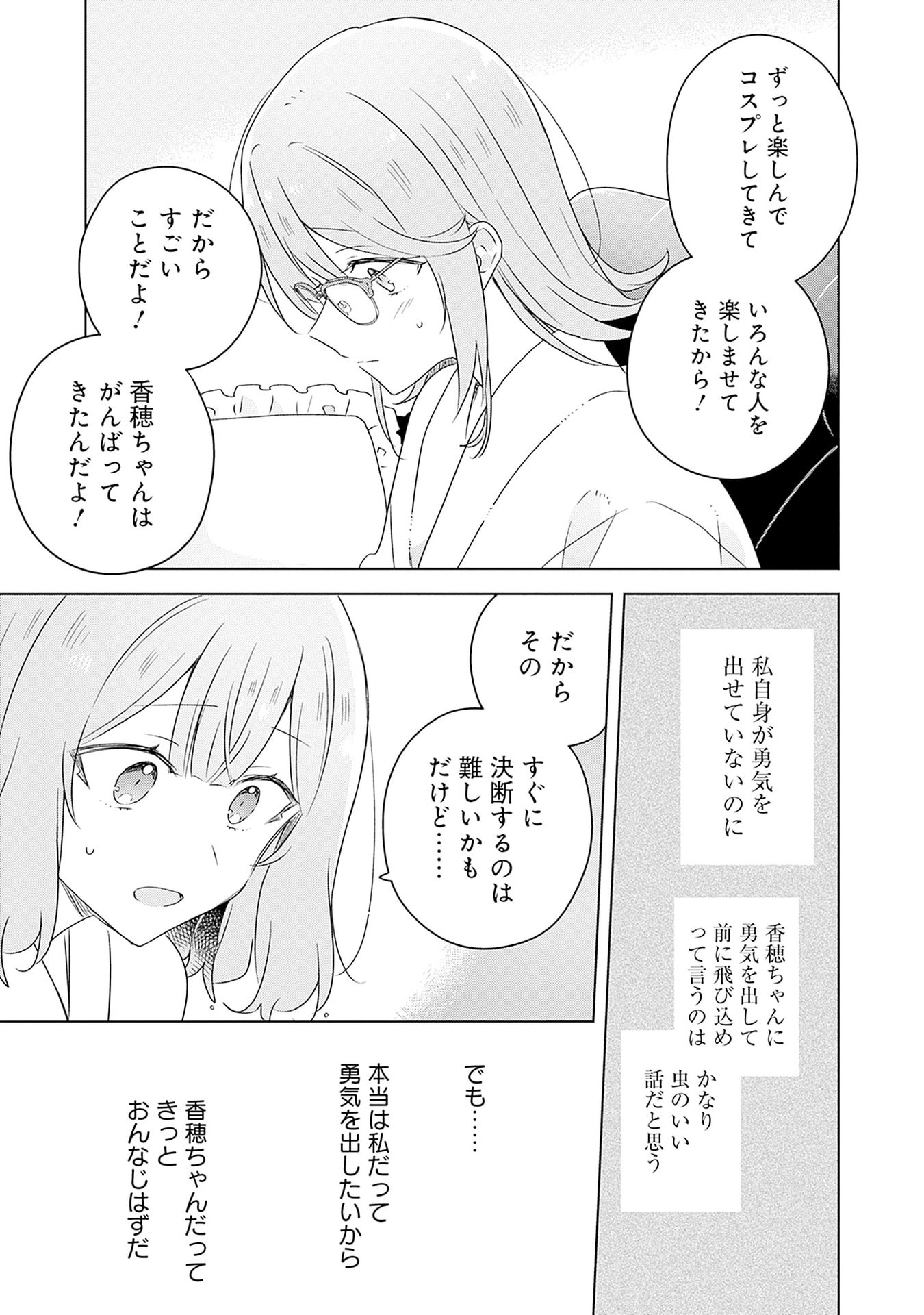 WATASHI GA KOIBITO NI NARERU WAKE NAI JAN, MURI MURI! (※MURI JA NAKATTA!?) Chapter 69 page 9 - nihonkuni.com