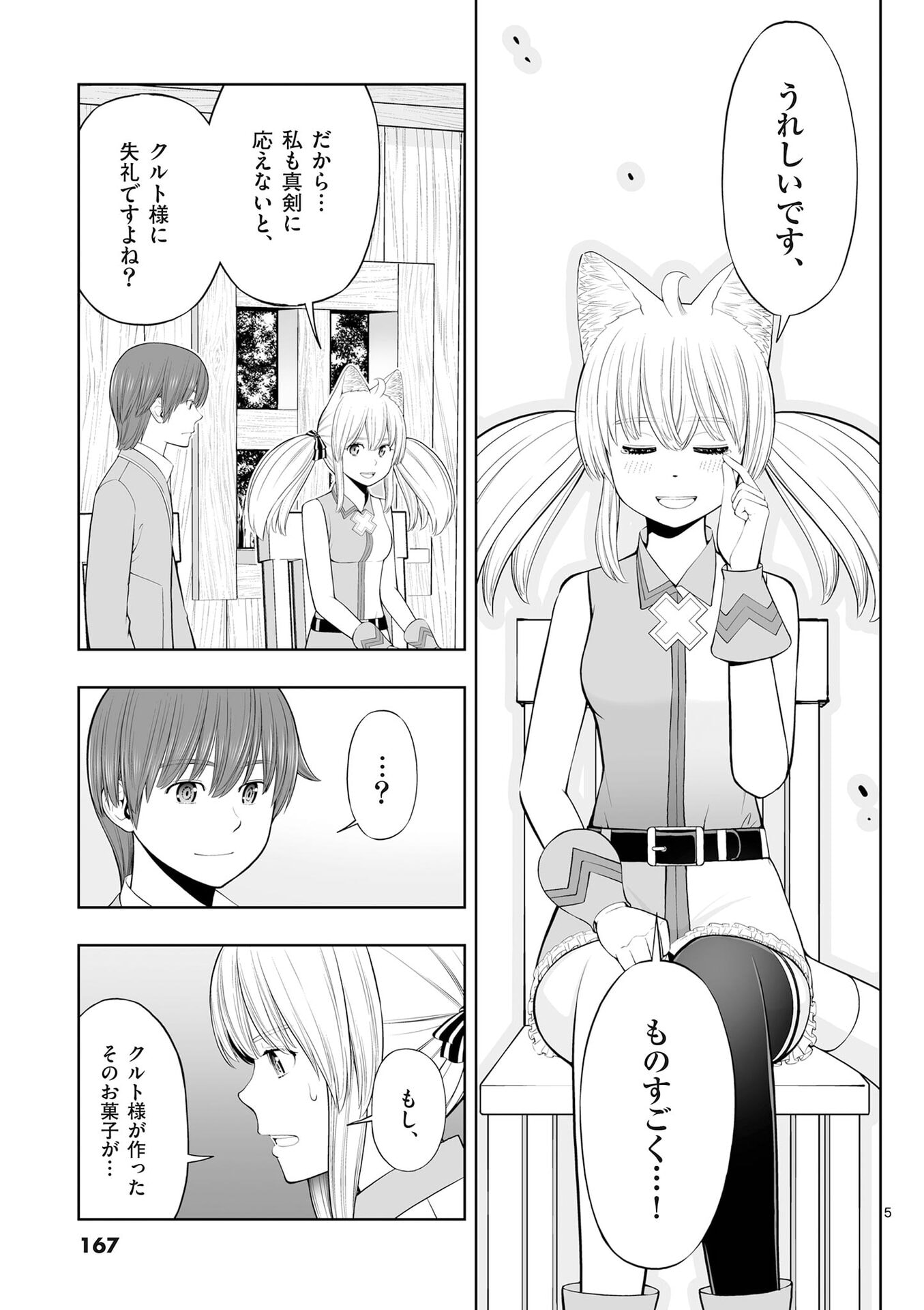 OKASHI SHOKUNIN NO NARIAGARI - TENSAI PATISHIE NO RYOUCHI KEIEI Chap 54 - Pic 5