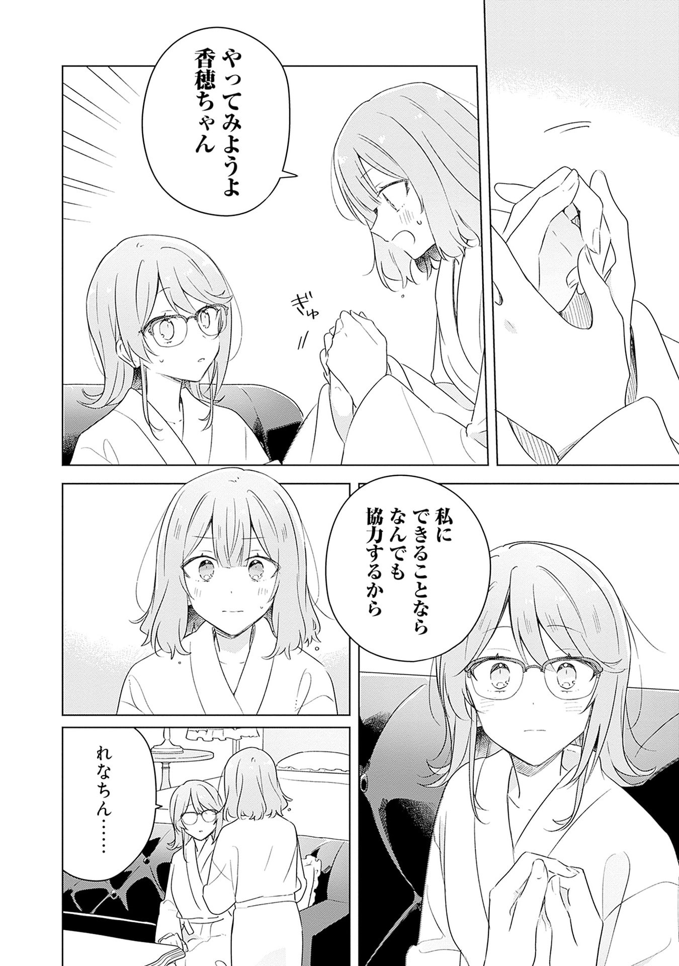 WATASHI GA KOIBITO NI NARERU WAKE NAI JAN, MURI MURI! (※MURI JA NAKATTA!?) Chapter 69 page 10 - nihonkuni.com