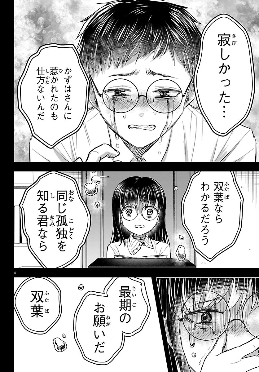 KIMI WA YOTSUBA NO CLOVER Chap 92 - Pic 4