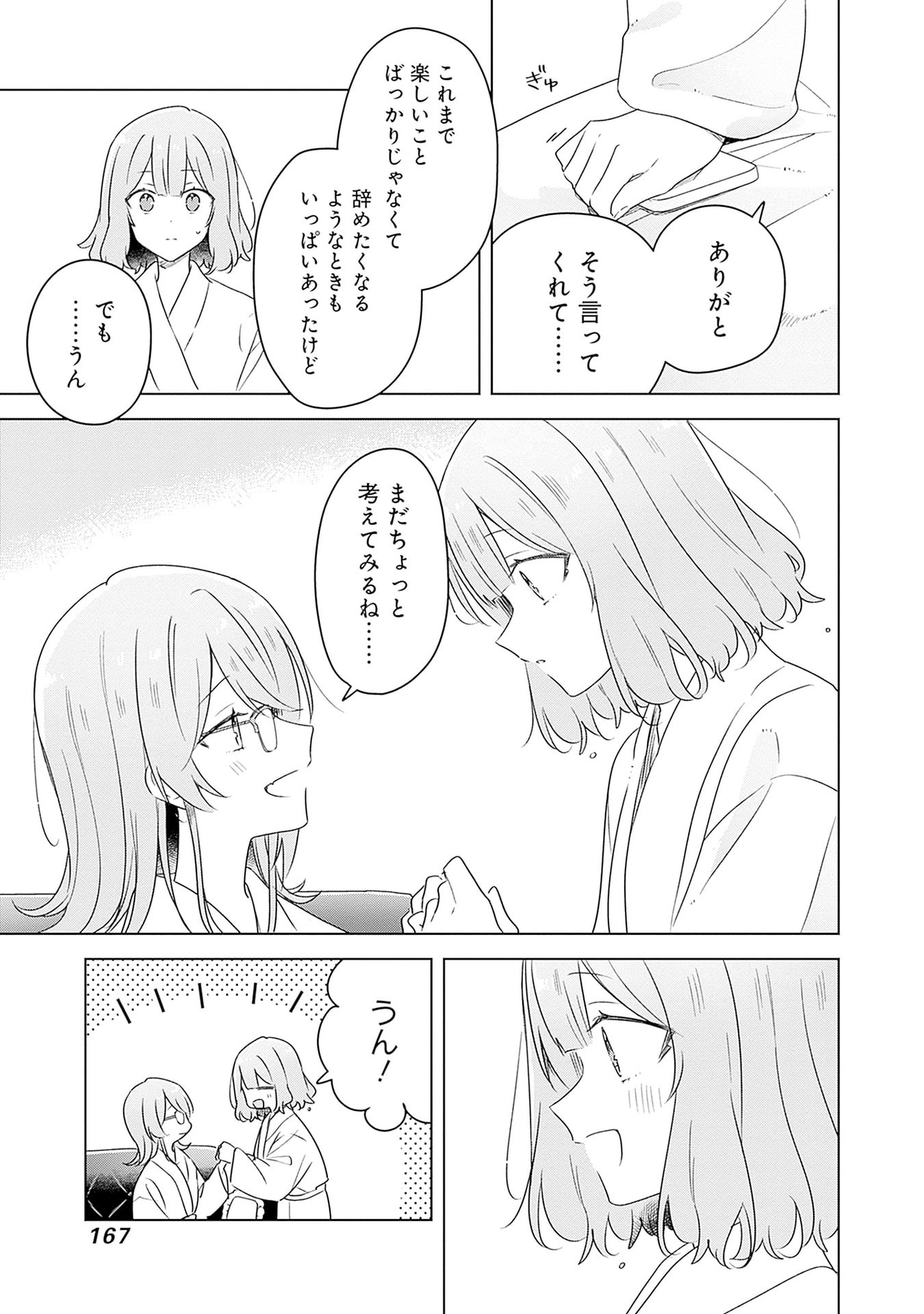 WATASHI GA KOIBITO NI NARERU WAKE NAI JAN, MURI MURI! (※MURI JA NAKATTA!?) Chapter 69 page 11 - nihonkuni.com