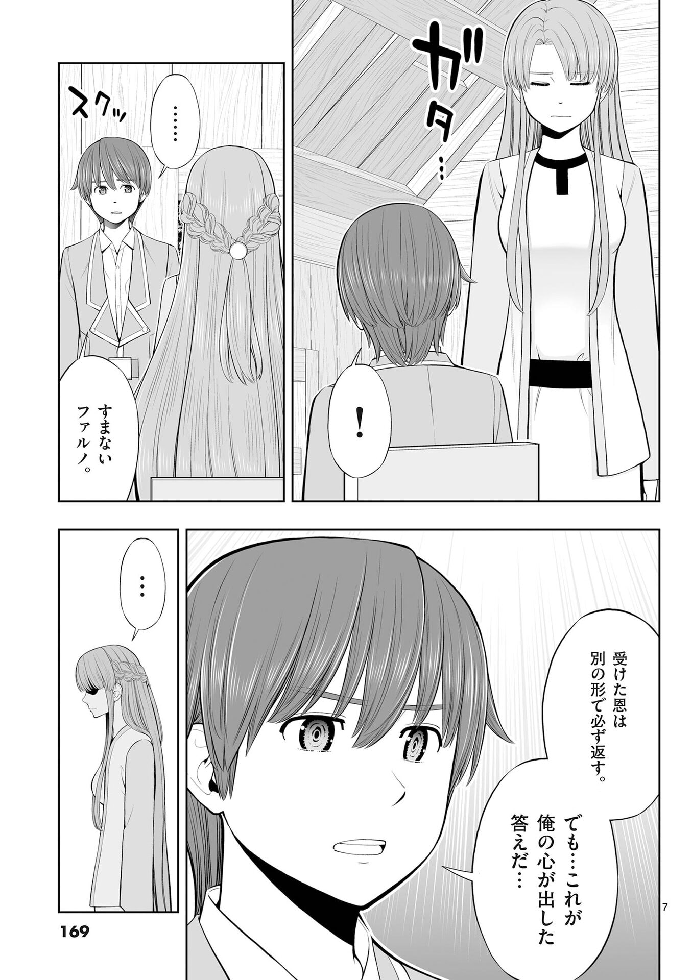 OKASHI SHOKUNIN NO NARIAGARI - TENSAI PATISHIE NO RYOUCHI KEIEI Chap 54 - Pic 7