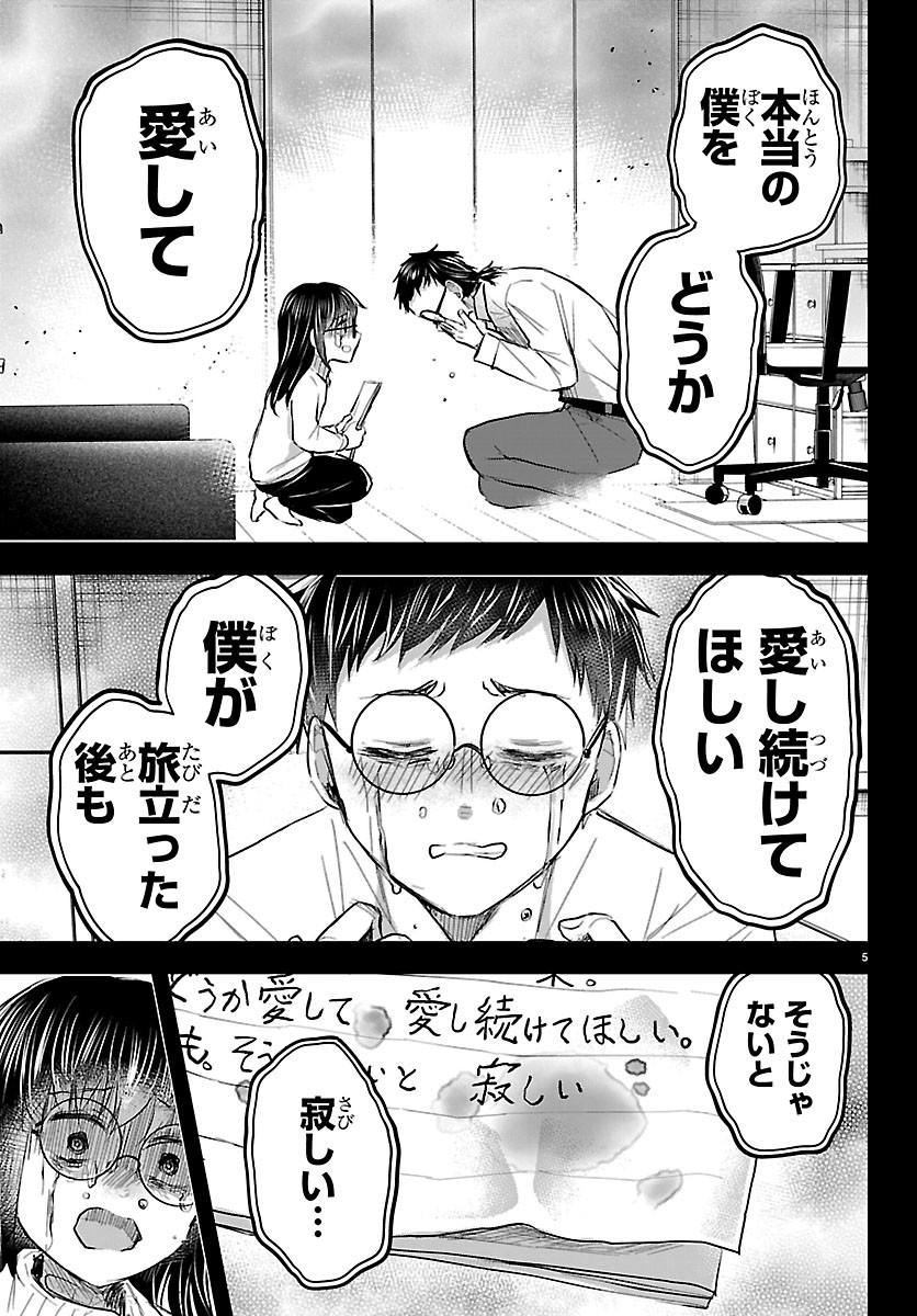 KIMI WA YOTSUBA NO CLOVER Chap 92 - Pic 5