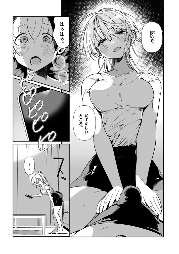 Read TADAIMA TAIKICHUU NITSUKI Chapter 12 [High Quality / Full] - Page 16 - nicomanga.com