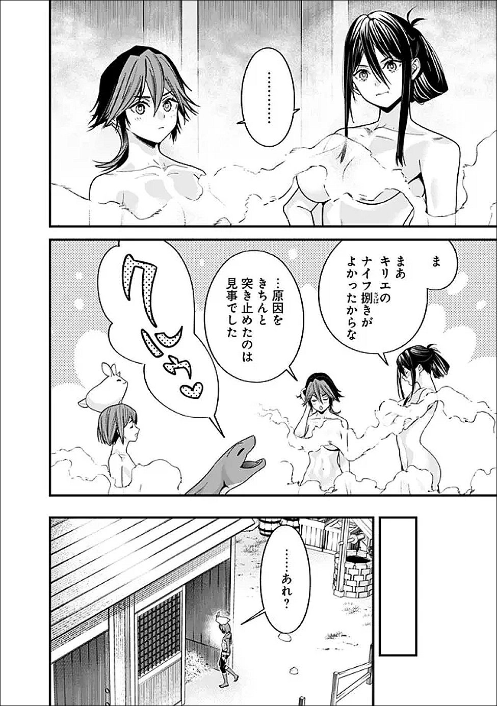 EX-BRAVE WANTS A QUIET LIFE Chapter 70.1 - Page 16