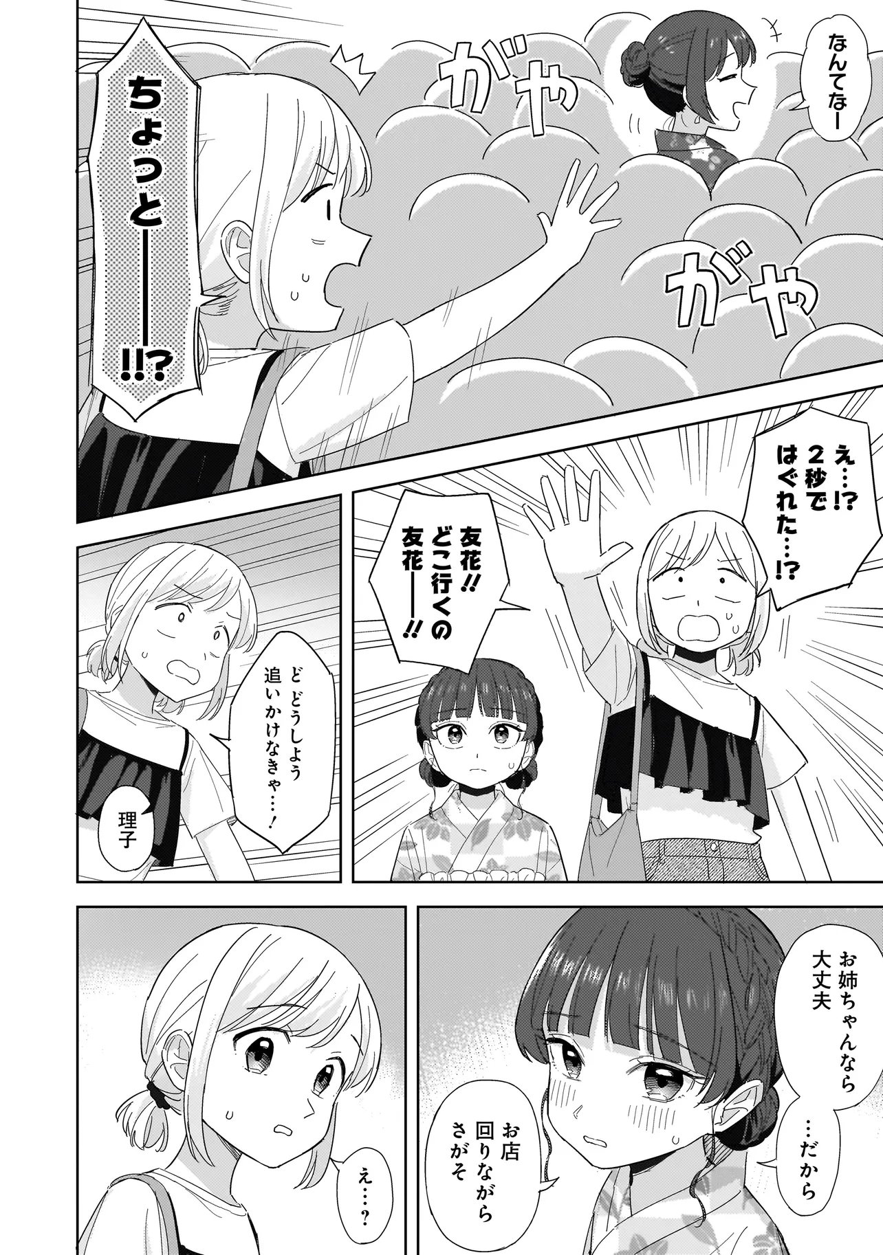 Read SAKISOME COMPLEX Chapter 11.1 [High Quality / Full] - Page 16 - dark.nicomanga.com