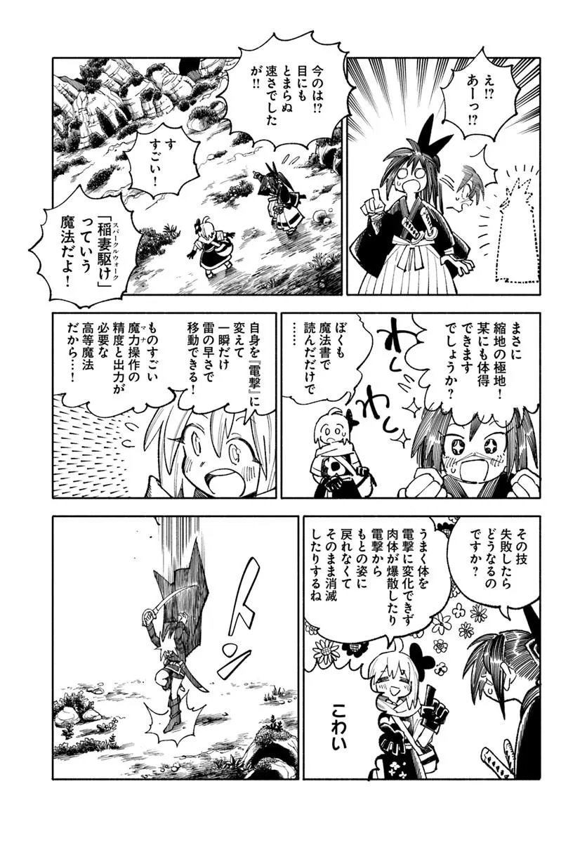 Read ISEKAI SAMURAI Chapter 45 [High Quality / Full] - Page 16 - dark.nicomanga.com