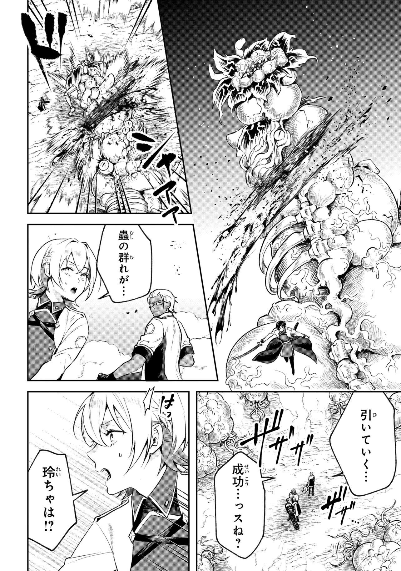 Read PROMETHEUS TAISEN Chapter 2.1 [High Quality / Full] - Page 16 - dark.nicomanga.com