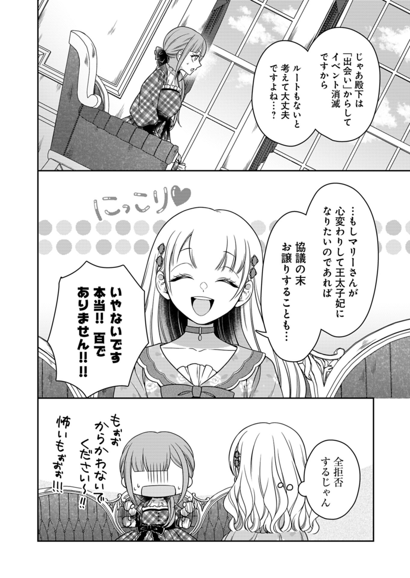 KOUSHAKU REIJOU WA WAGA MICHI O BAATARI TEKI NI IKU - RAW Chap 24.2 - Pic 16