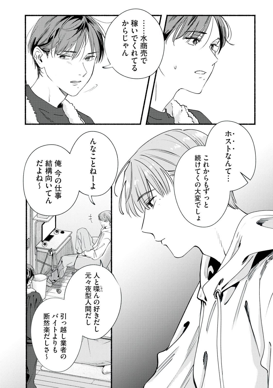 Read DERIWO NO OSHIGOTO Chapter 12.2 [High Quality / Full] - Page 16 - nicomanga.net