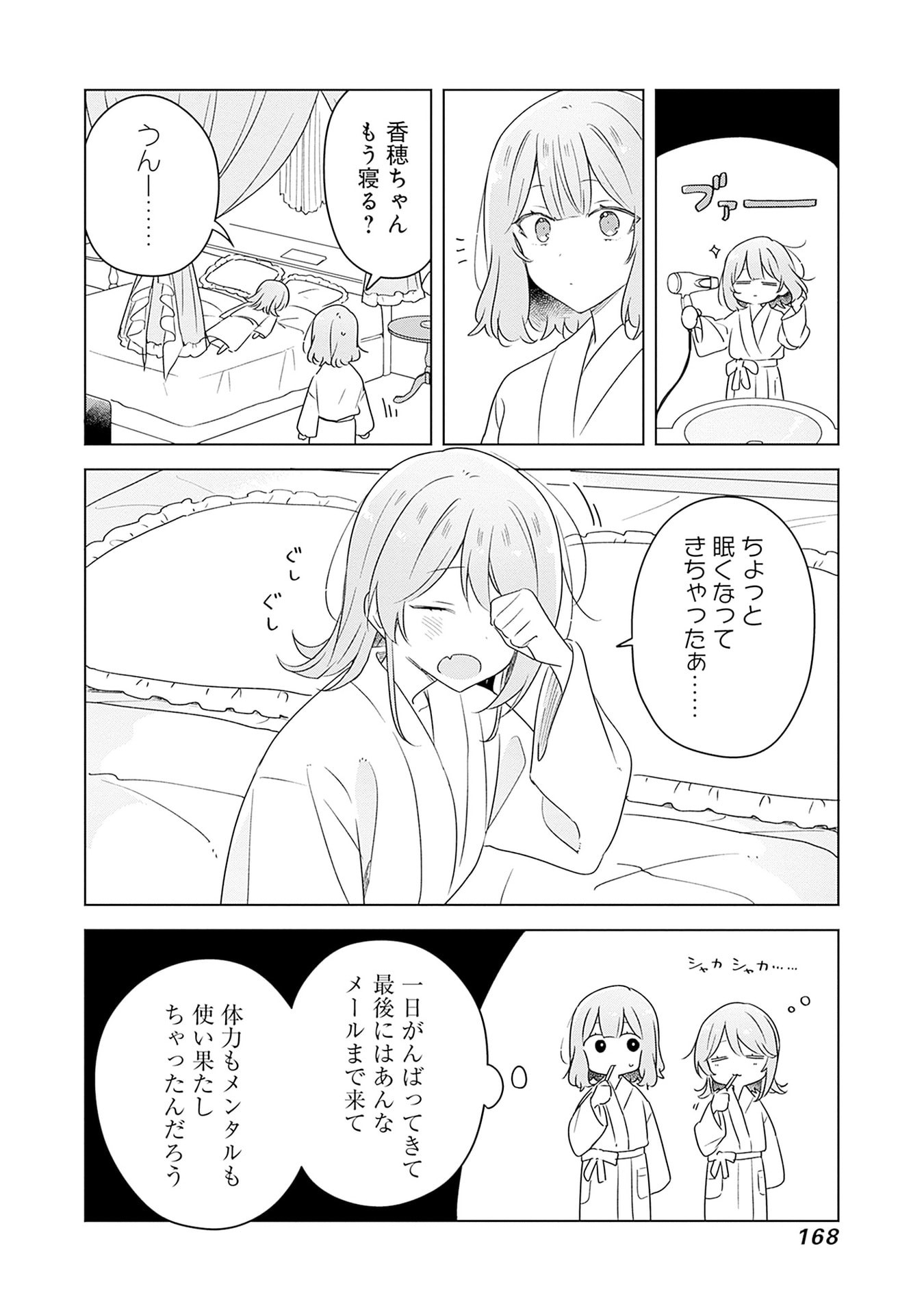 WATASHI GA KOIBITO NI NARERU WAKE NAI JAN, MURI MURI! (※MURI JA NAKATTA!?) Chapter 69 page 12 - nihonkuni.com