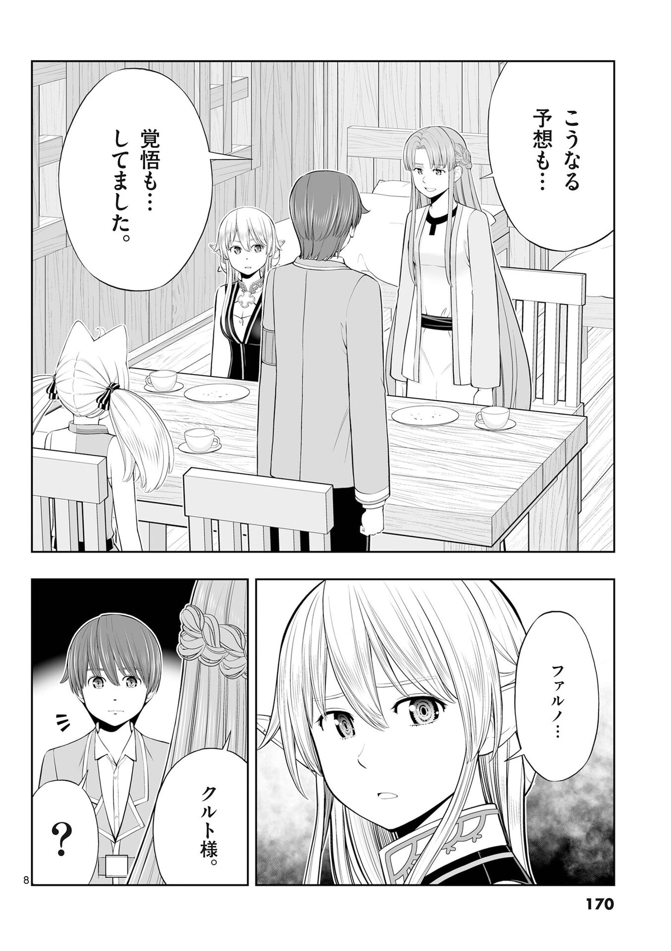 OKASHI SHOKUNIN NO NARIAGARI - TENSAI PATISHIE NO RYOUCHI KEIEI Chap 54 - Pic 8