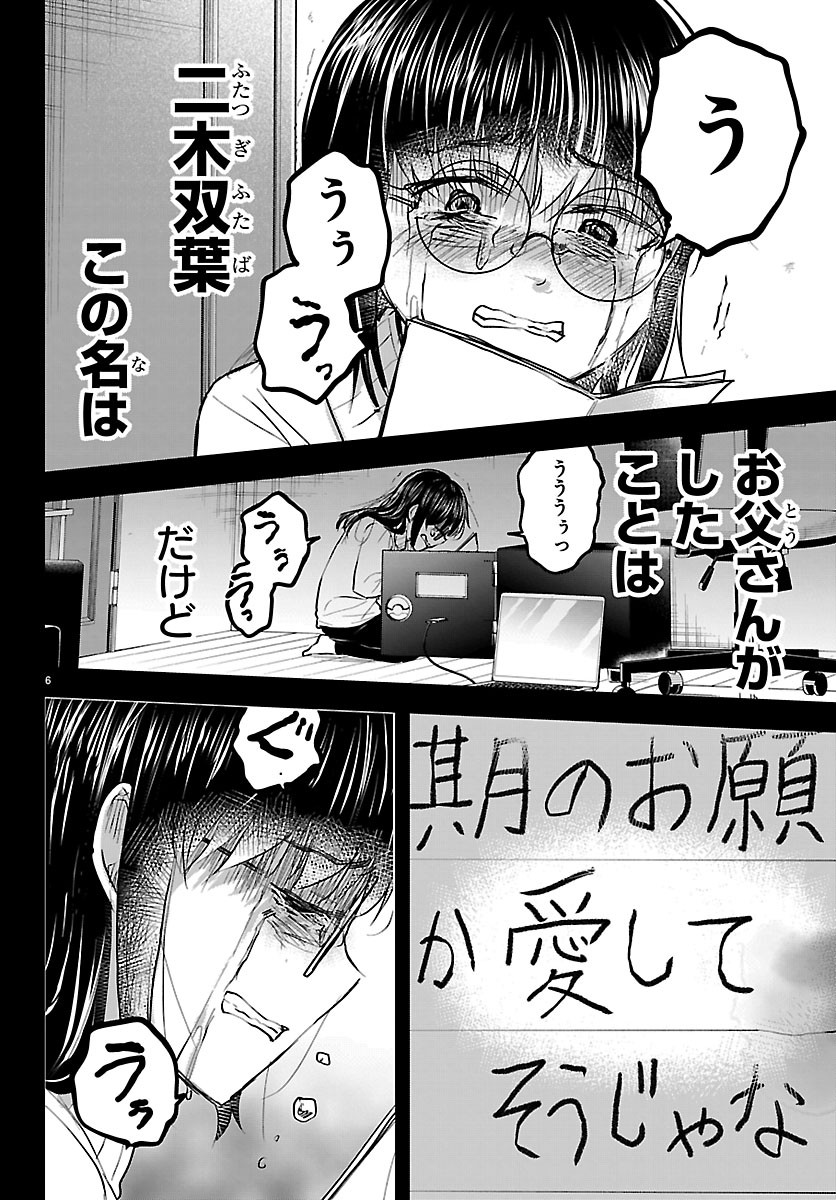 KIMI WA YOTSUBA NO CLOVER Chap 92 - Pic 6
